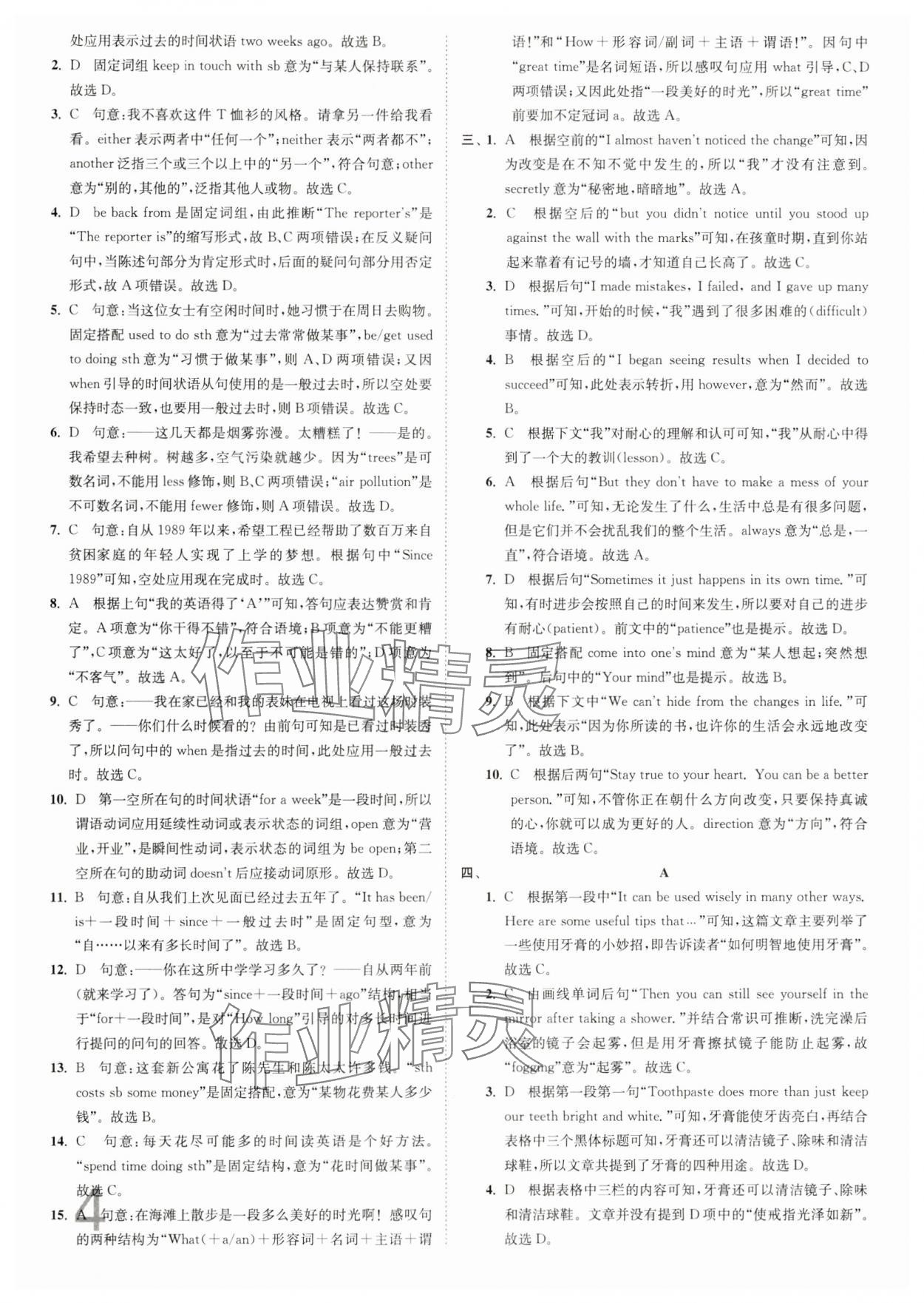 2025年江蘇密卷八年級英語下冊譯林版 參考答案第4頁