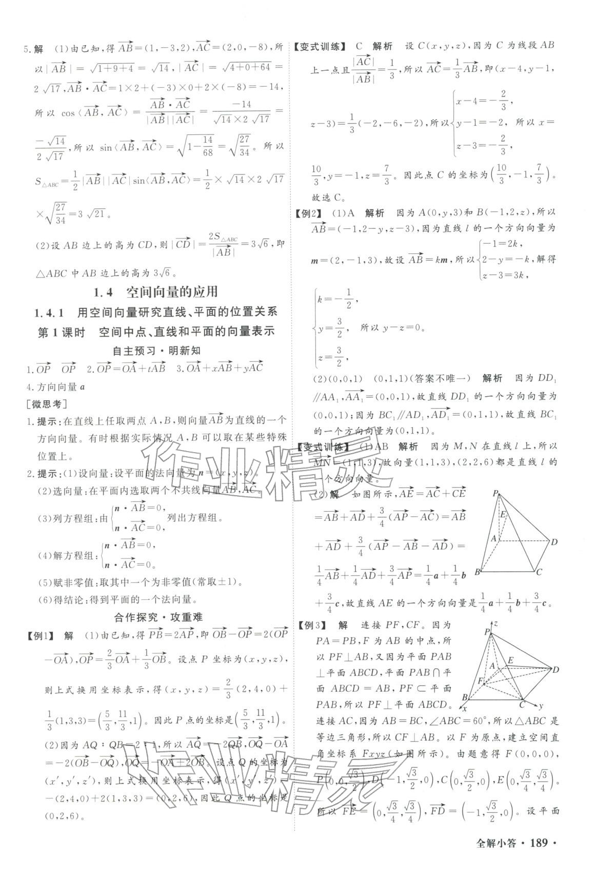 2025年赢在微点高中数学选择性必修第一册人教A版轻松课堂微讲小本专版&nbsp;第7页