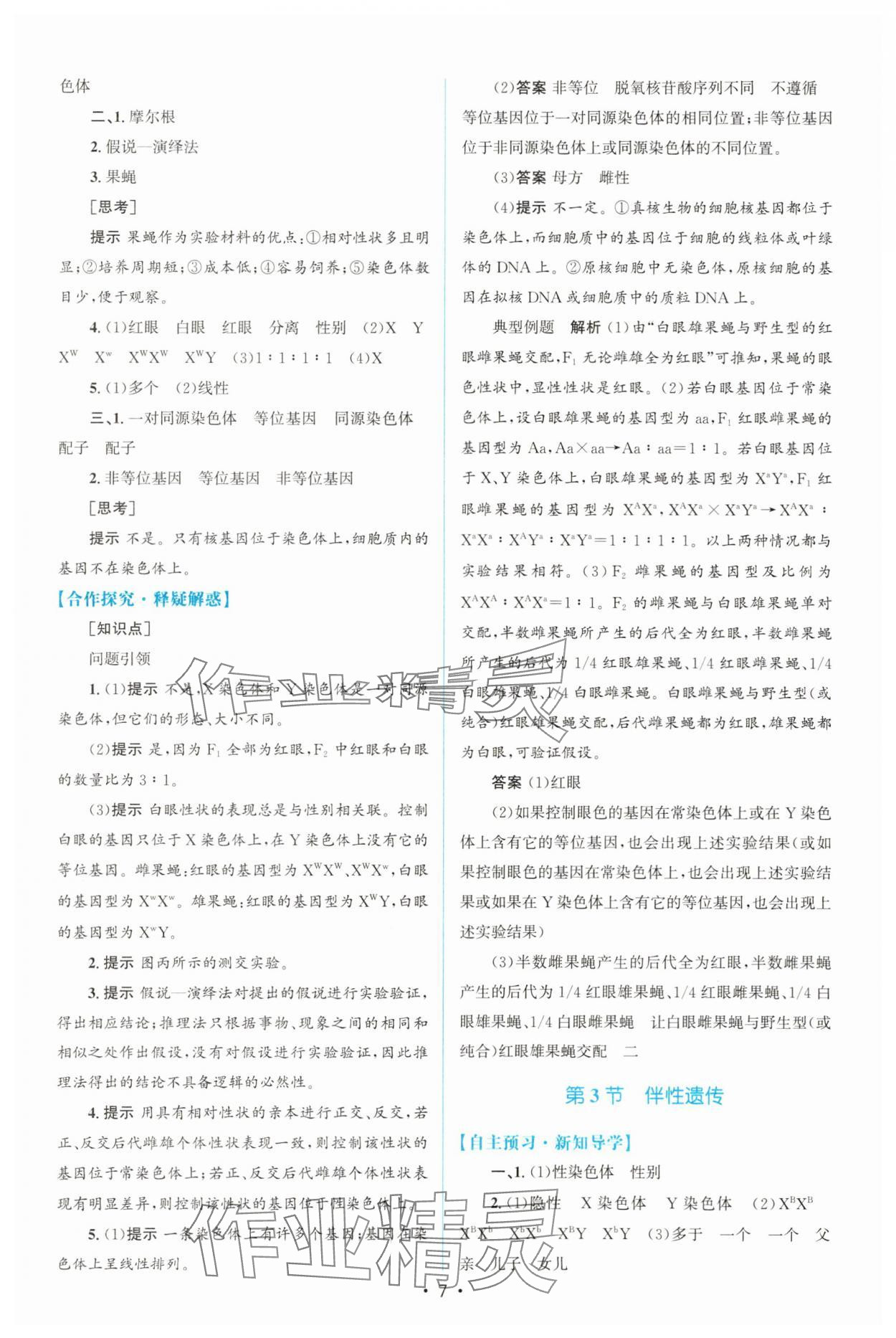 2025年高中同步測控優(yōu)化設(shè)計(jì)高中生物必修2人教版 參考答案第6頁