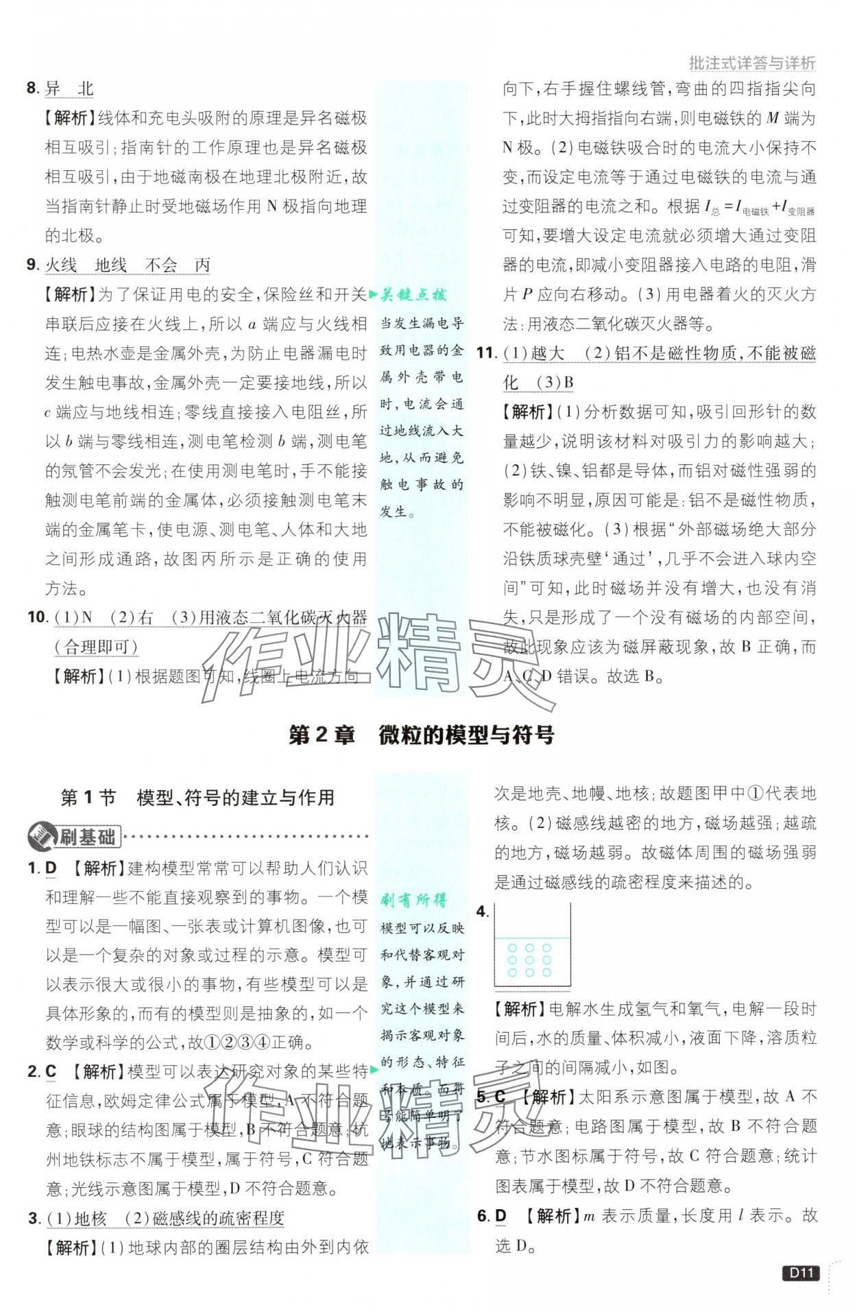 2025年初中必刷題八年級科學(xué)下冊浙教版浙江專版 第11頁