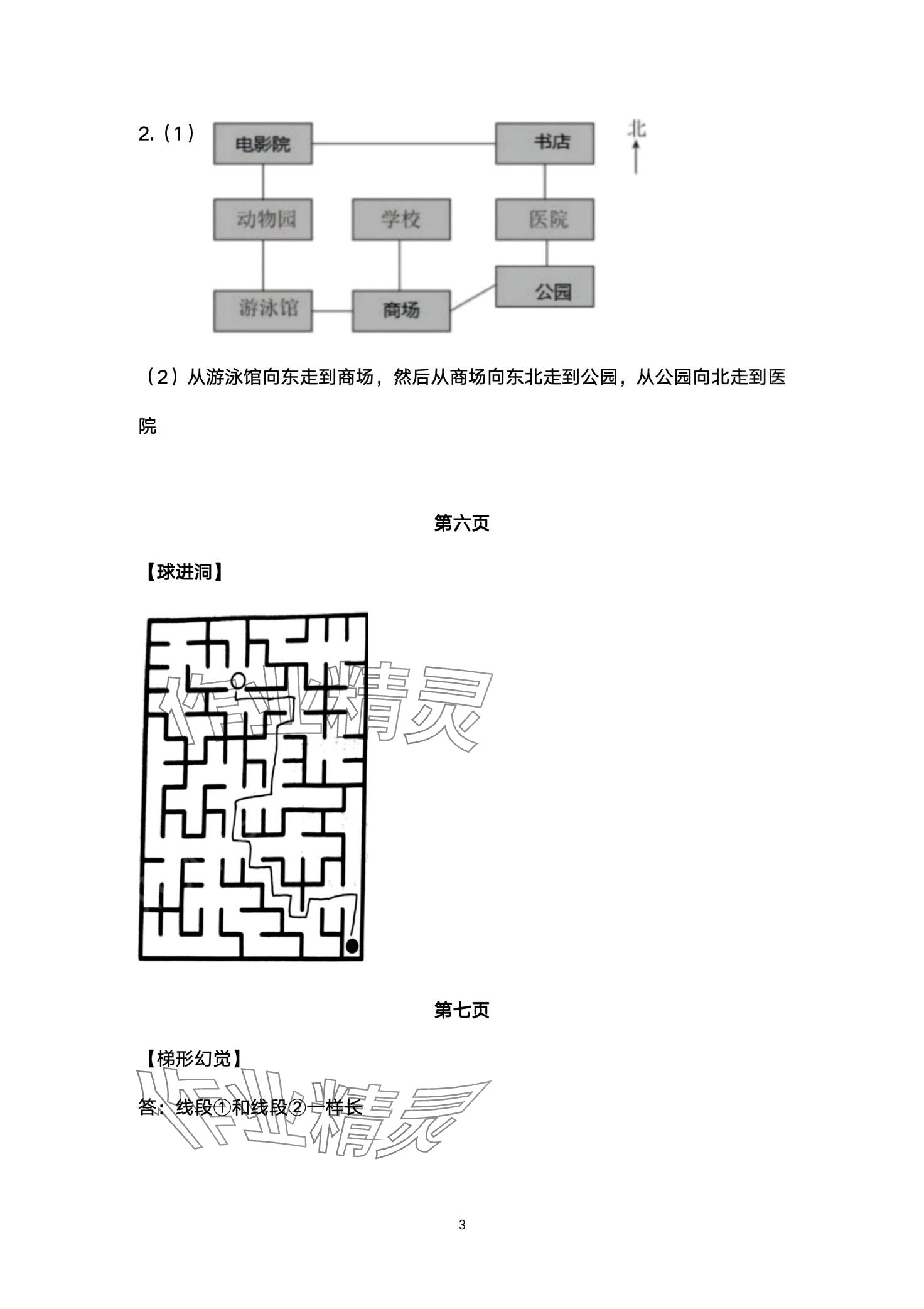 2024年寒假生活重庆出版社三年级数学西师大版 第3页