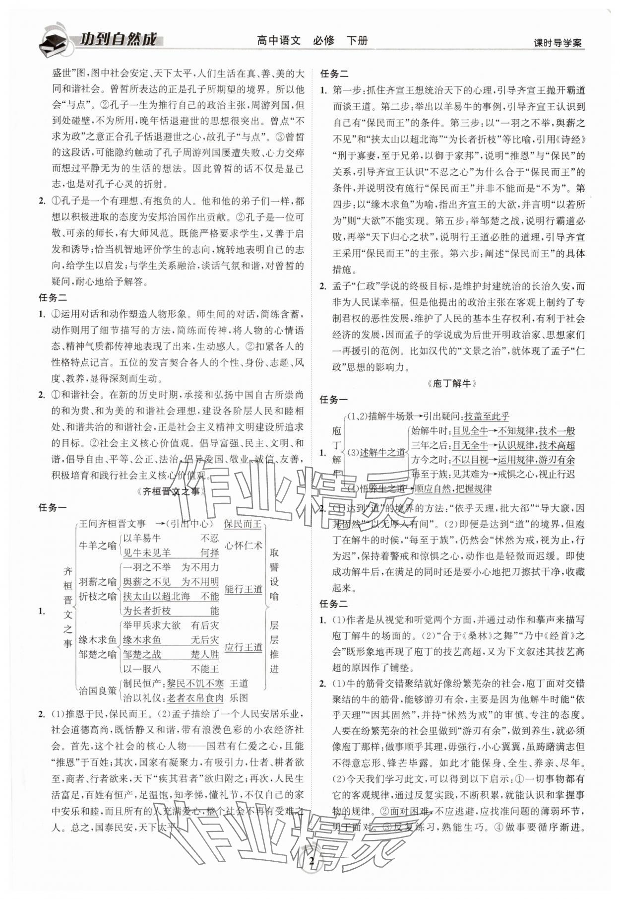 2025年功到自然成課時(shí)導(dǎo)學(xué)案高中語文必修下冊 參考答案第2頁