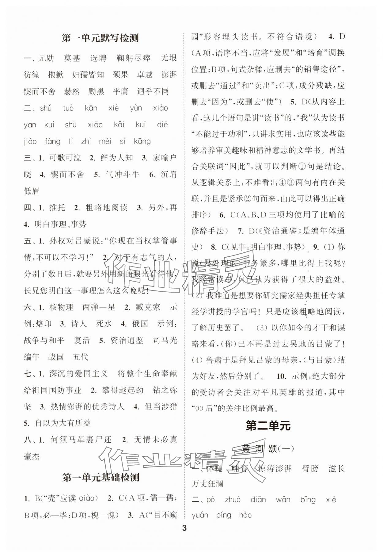 2025年通城學典初中語文默寫能手七年級下冊人教版 第3頁