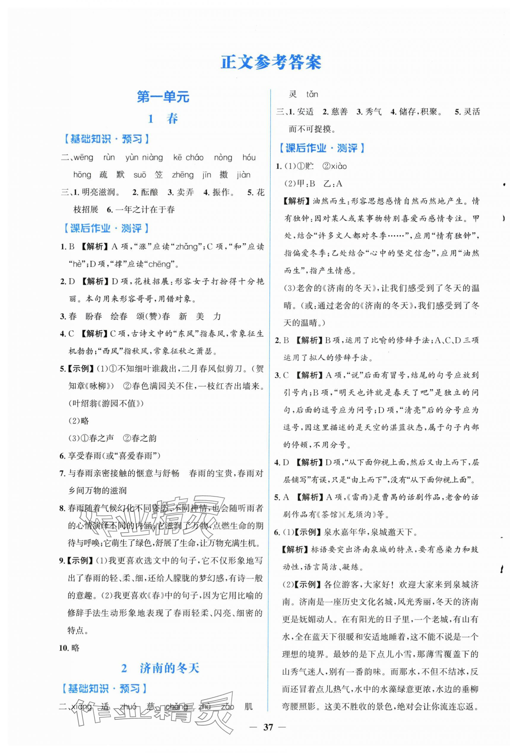 2025年阳光课堂金牌练习册七年级语文上册人教版 第1页