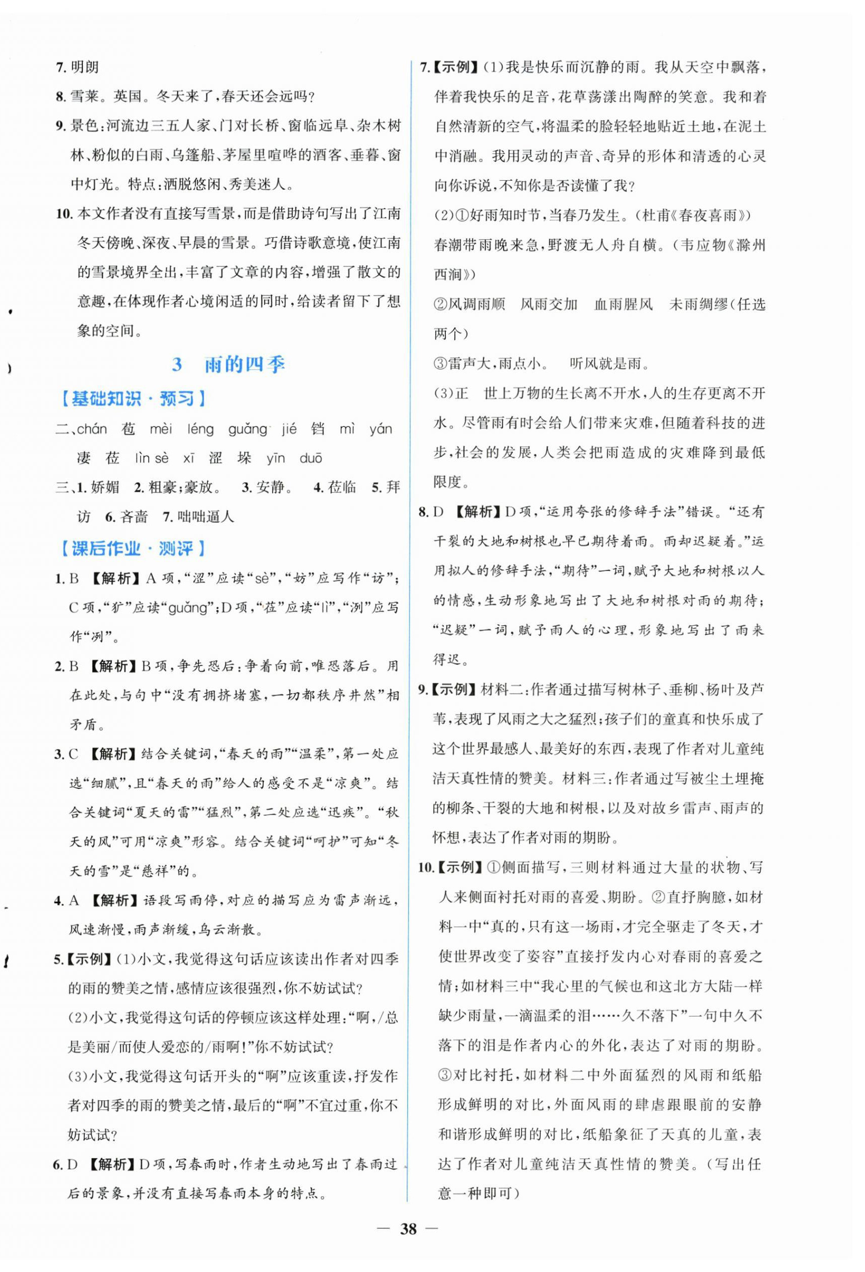 2025年阳光课堂金牌练习册七年级语文上册人教版 第2页