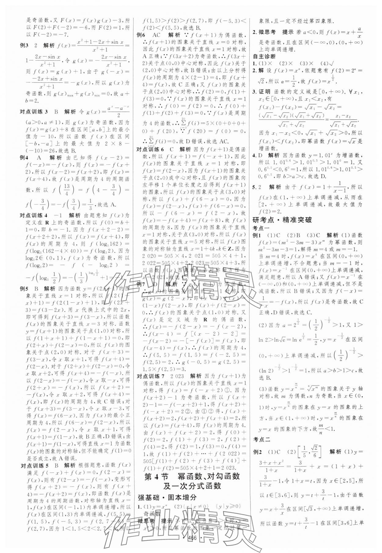 2025年高考總復習優化設計高中數學北師大版 參考答案第11頁