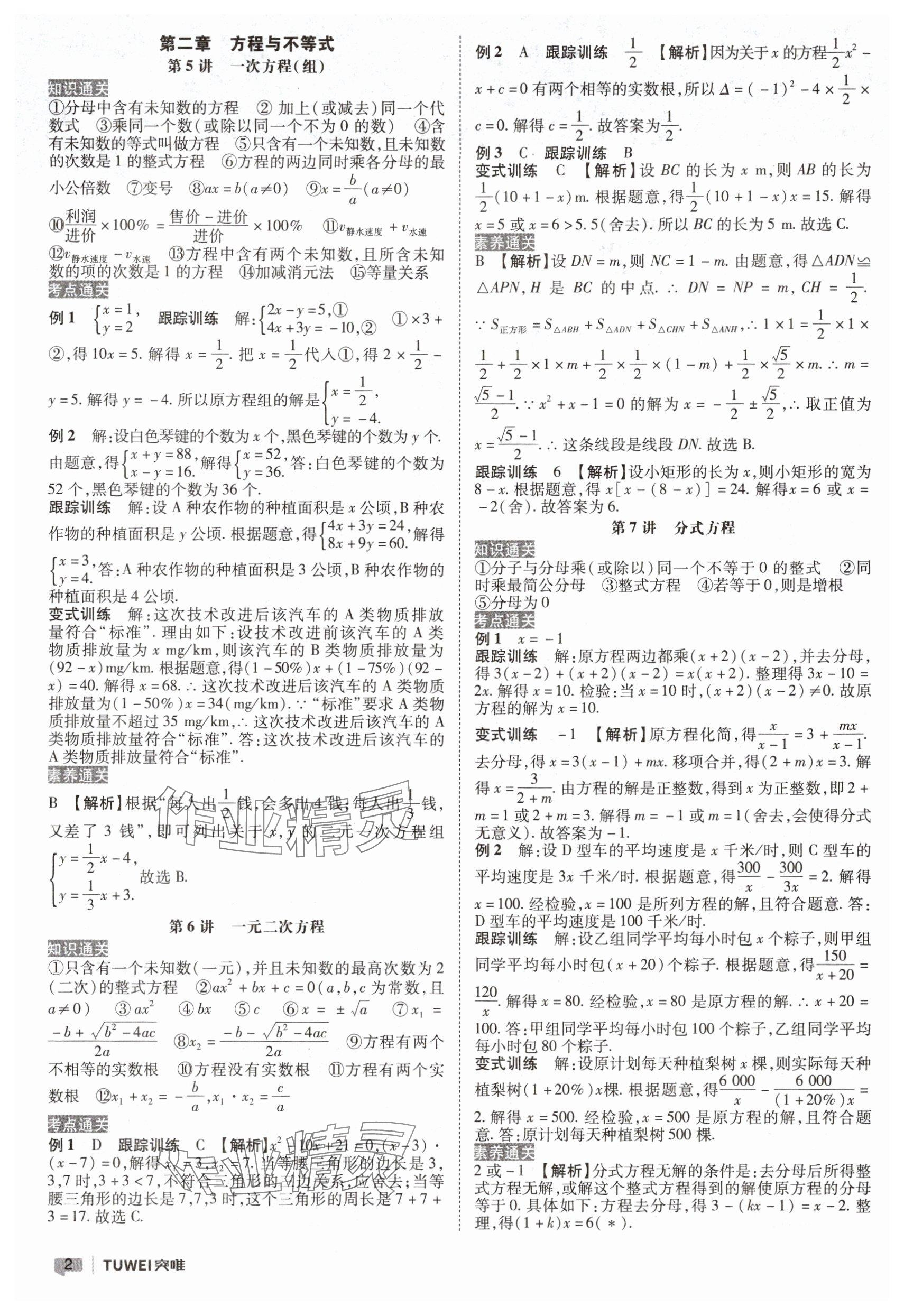 2025年一战通关中考总复习数学河南专版 参考答案第2页