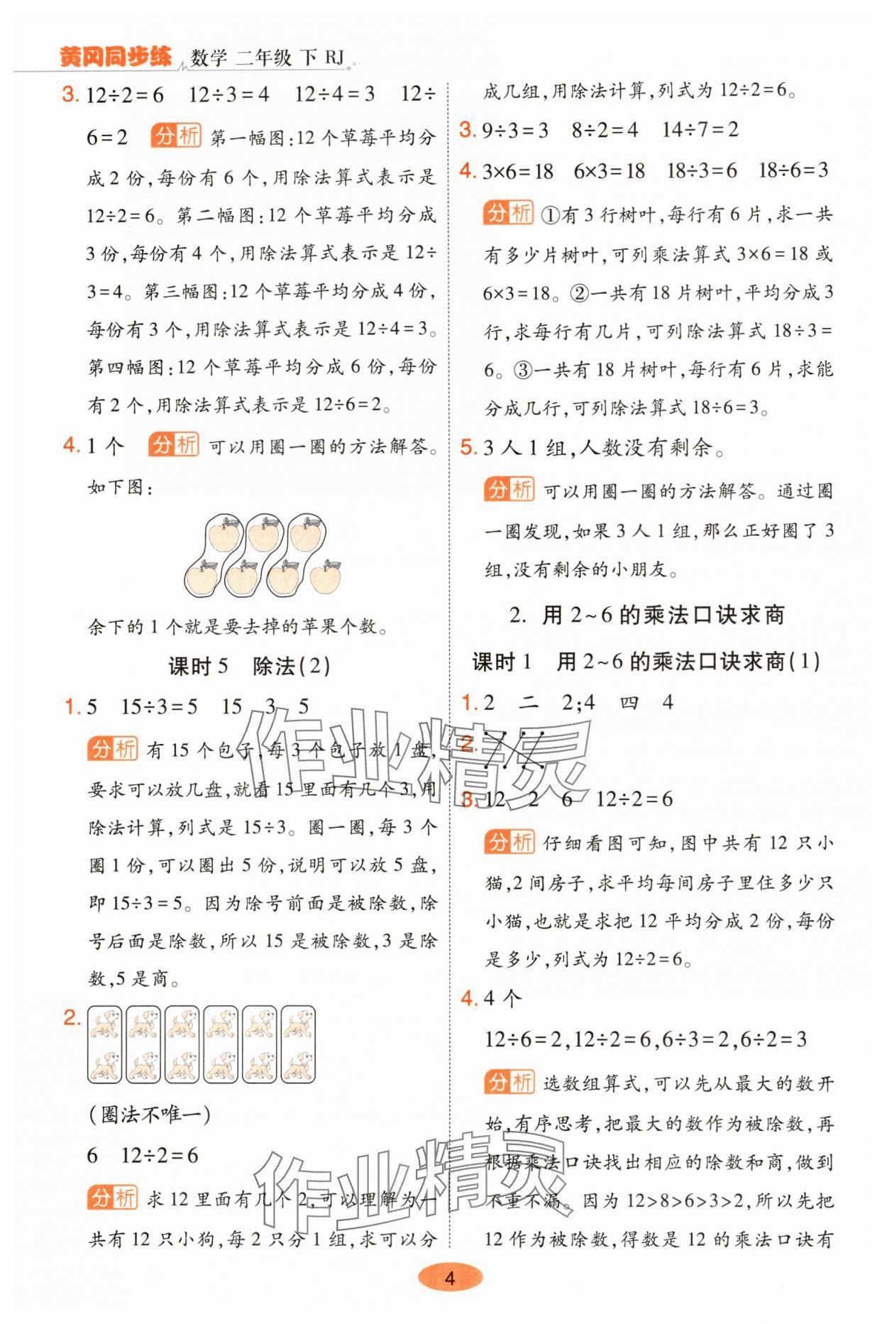2025年黃岡同步練一日一練二年級數學下冊人教版 參考答案第4頁
