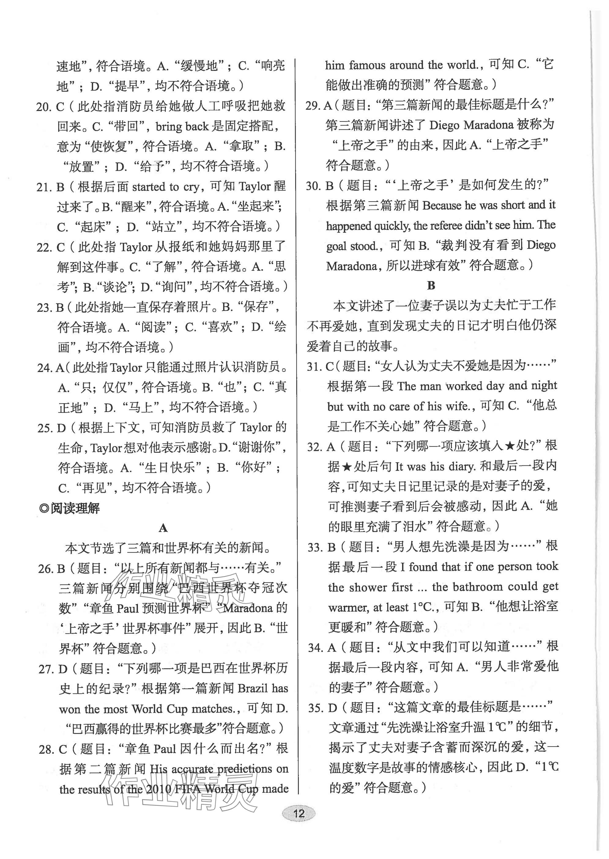 2025年天下中考英語(yǔ)核心素養(yǎng)提升七年級(jí)B版&nbsp;參考答案第12頁(yè)