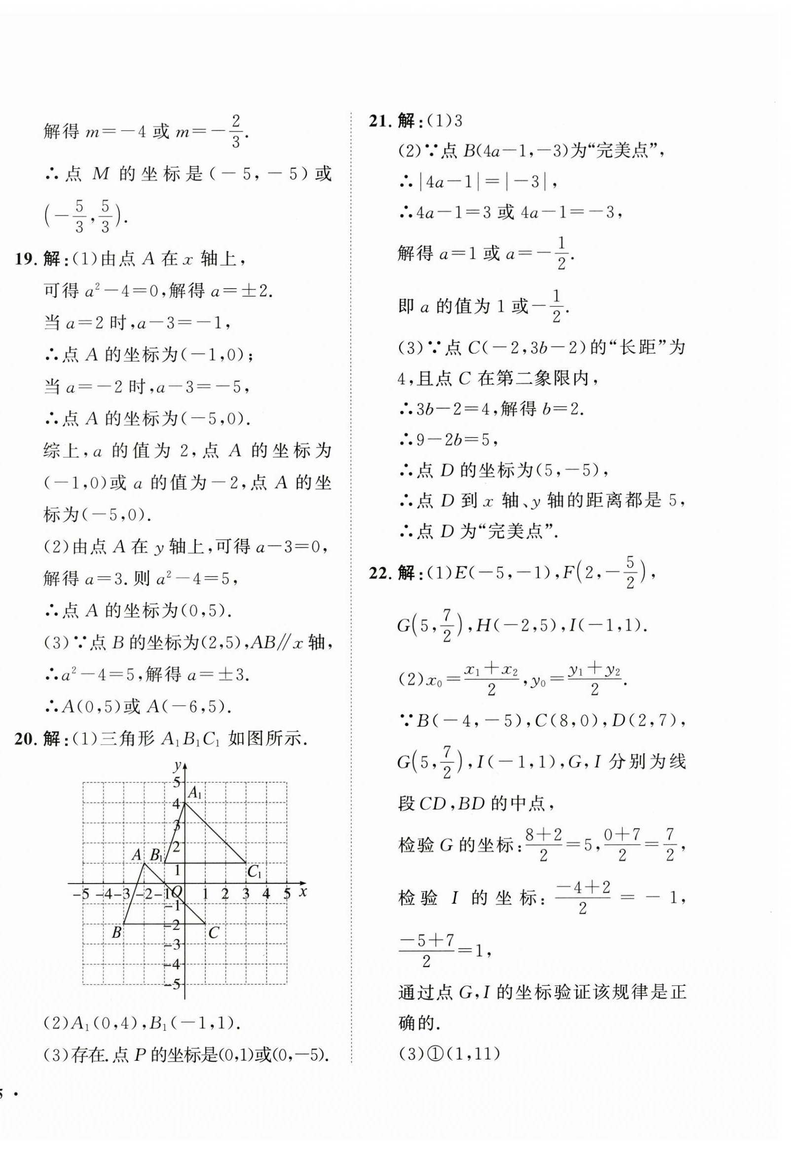 2025年一課三練單元測試七年級數(shù)學(xué)下冊人教版 第6頁