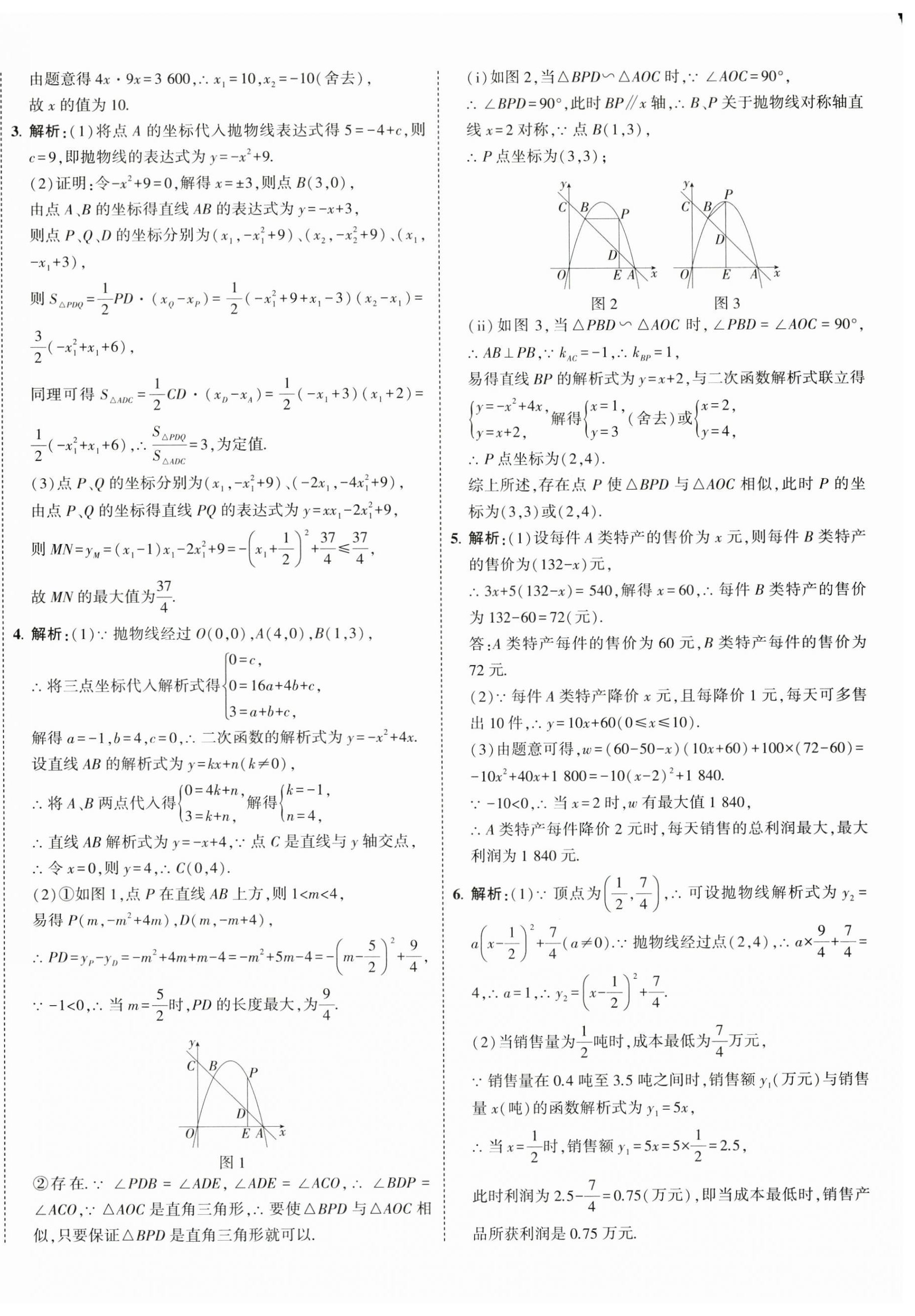 2025年5年中考3年模擬初中試卷九年級(jí)數(shù)學(xué)下冊(cè)華師大版 第8頁