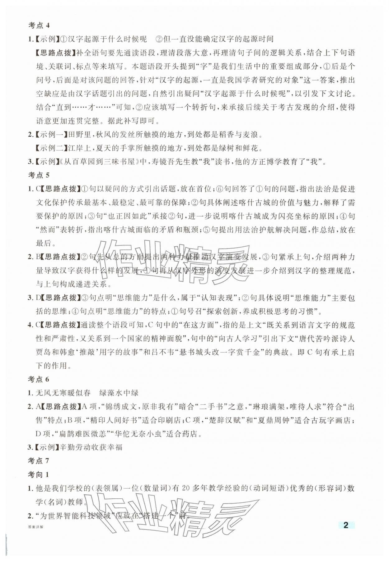 2026年中考新题型语文&nbsp;第3页