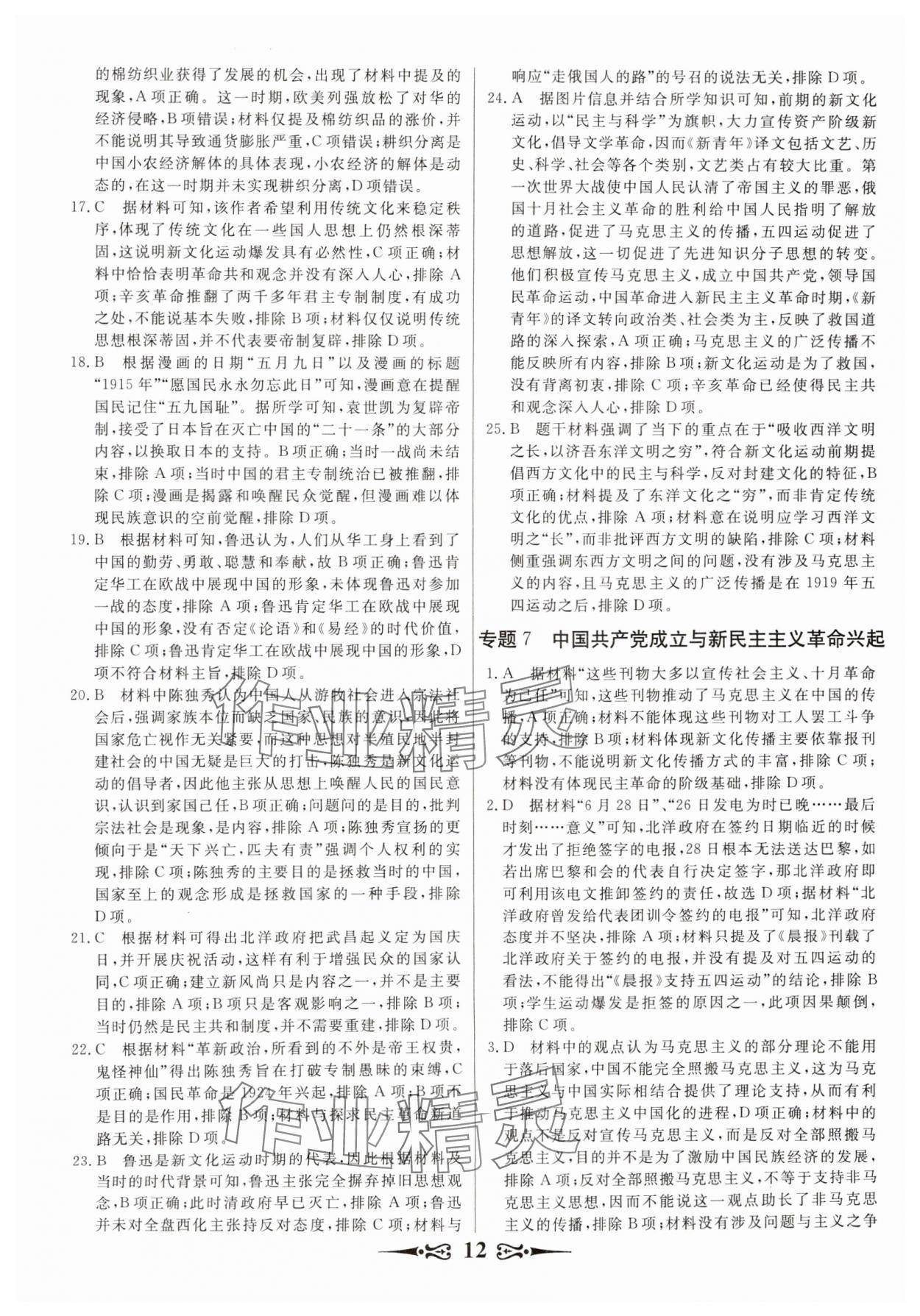 2025年168套优化重组高中历史通用版&nbsp;第12页