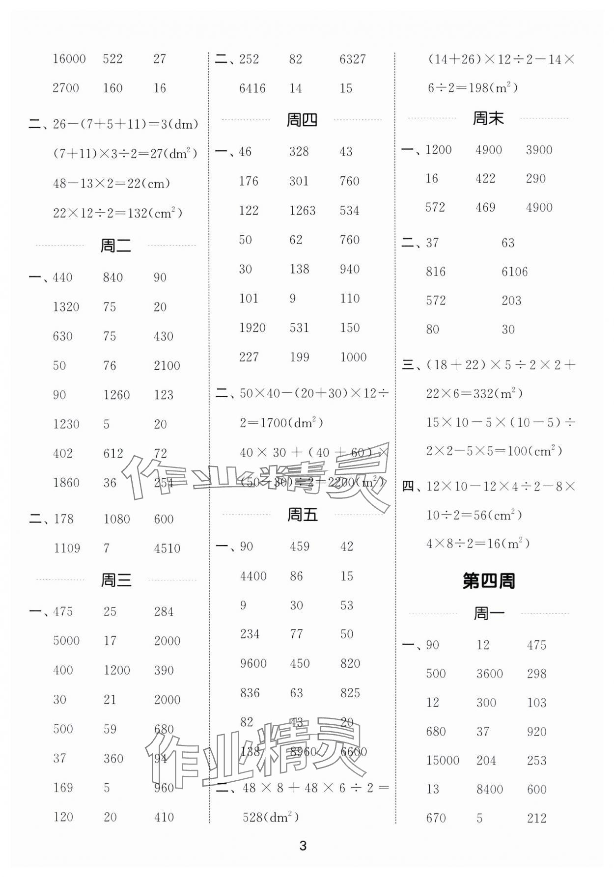 2025年通城学典计算能手五年级数学上册苏教版 第3页