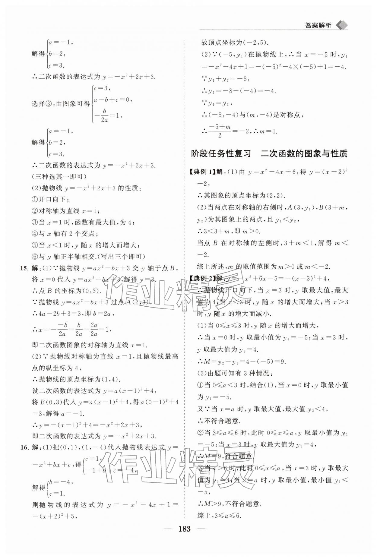 2026年新课程同步练习册九年级数学下册华师大版&nbsp;第19页