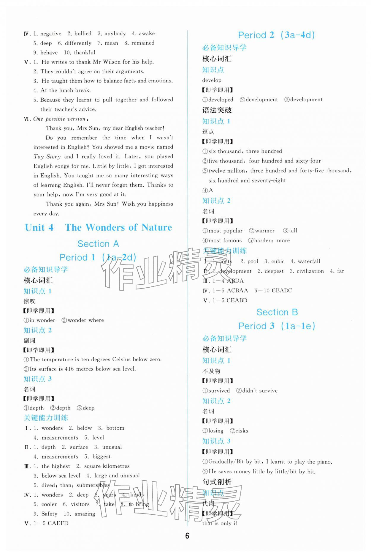 2026年同步轻松练习八年级英语下册人教版&nbsp;第6页