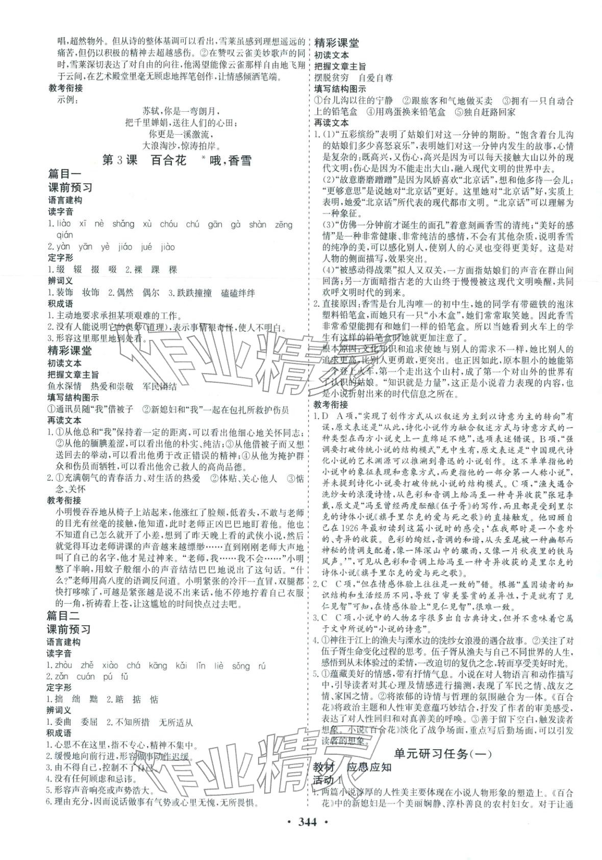 2025年優化探究同步導學案高中語文必修上冊人教版&nbsp;第3頁