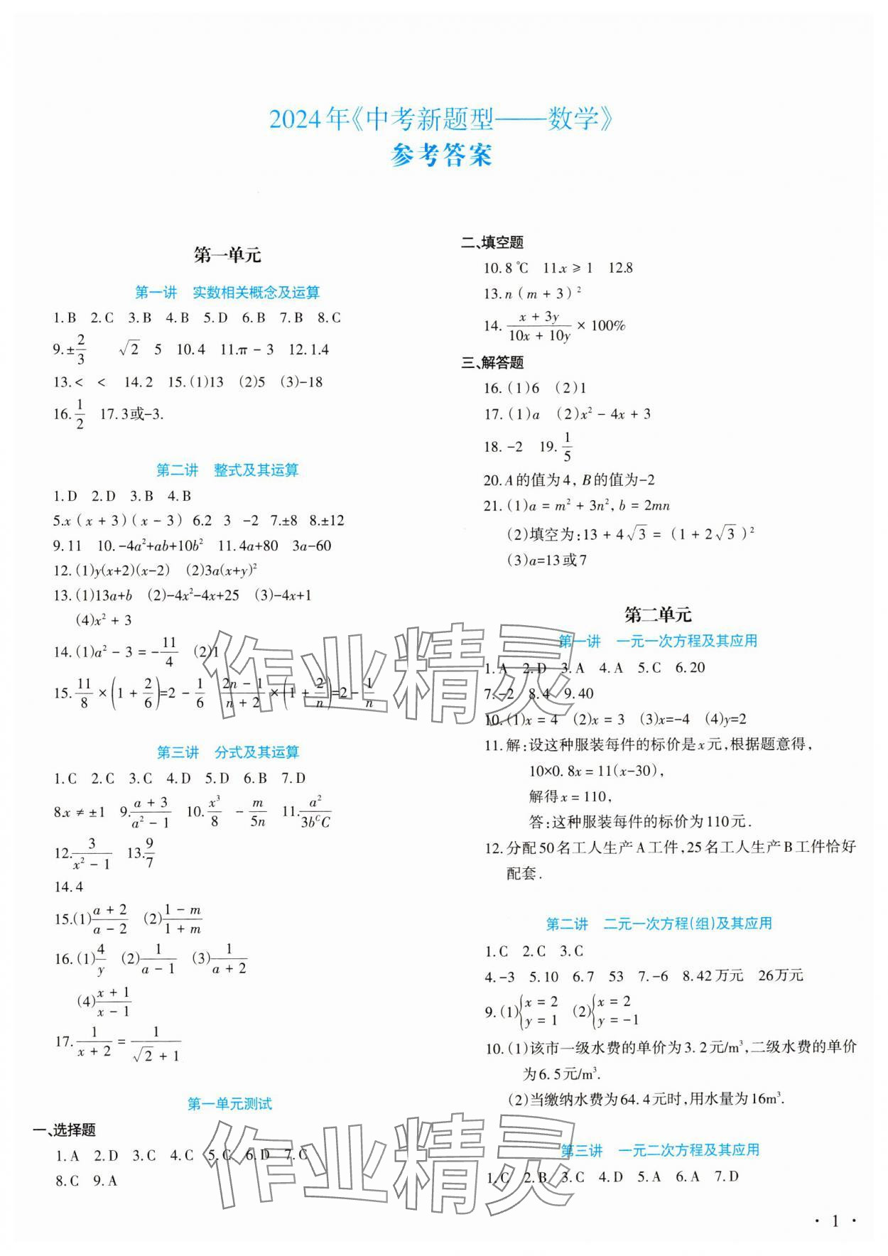 2024年中考新題型數(shù)學(xué) 第1頁