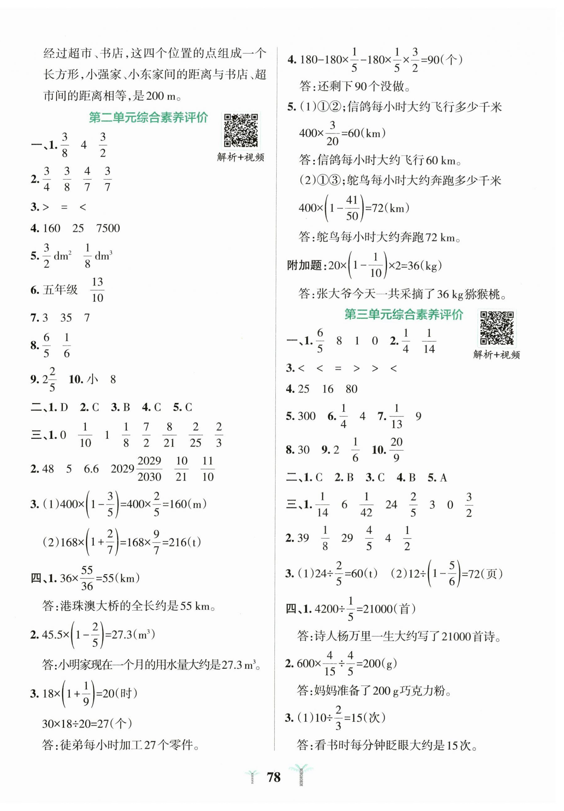 2026年小学学霸冲A卷六年级数学上册人教版&nbsp;第2页