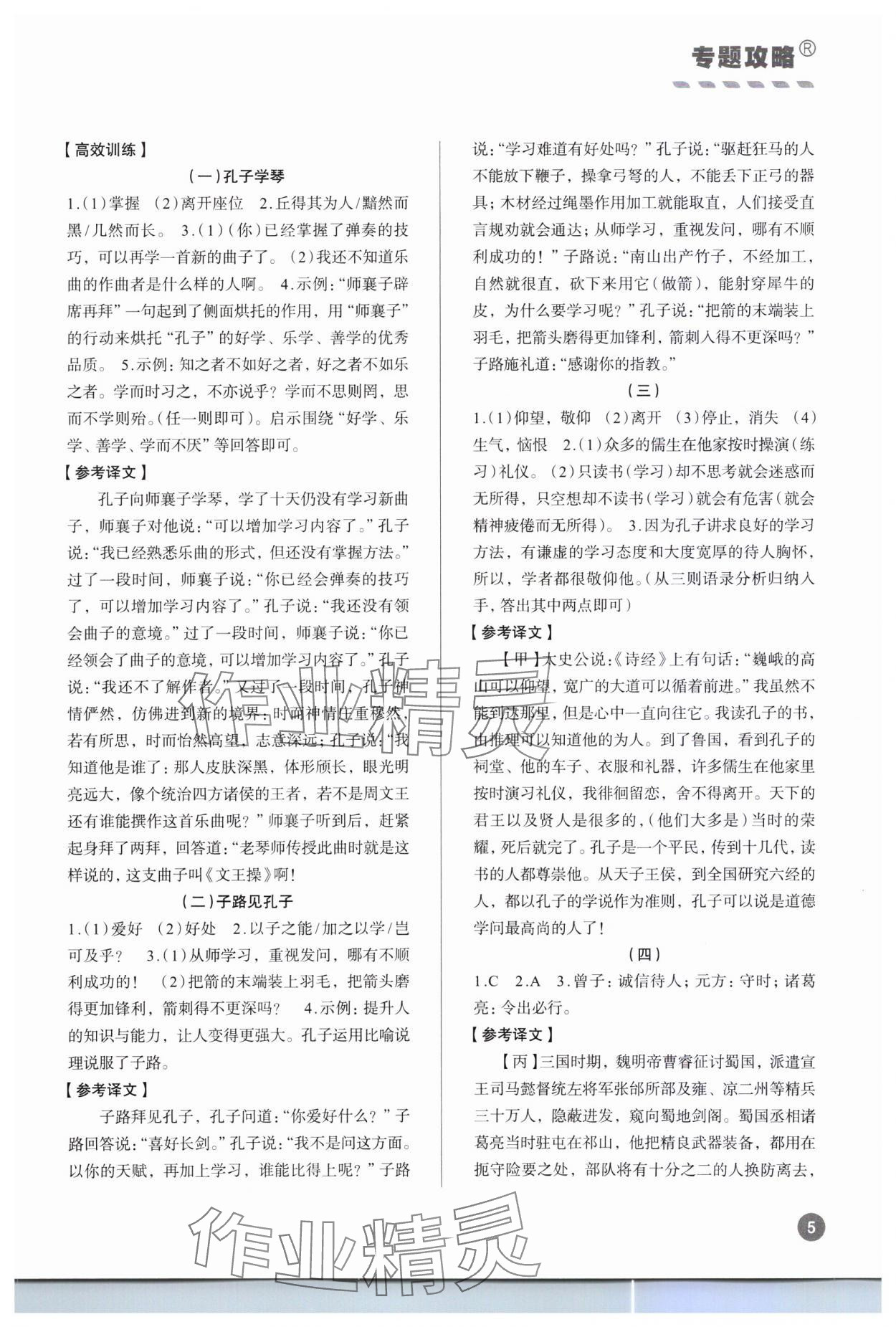 2023年專題攻略課內(nèi)外古詩文閱讀高效訓(xùn)練七年級語文人教版 參考答案第4頁