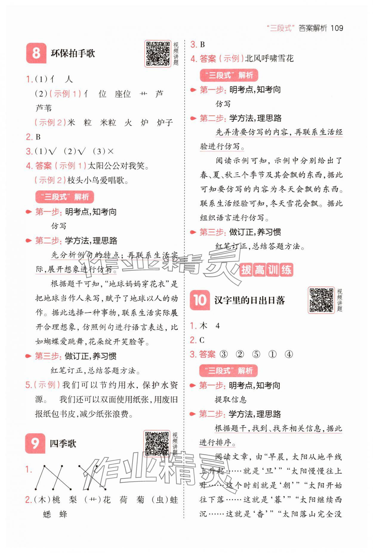 2025年一本閱讀題二年級語文上冊人教版 第5頁
