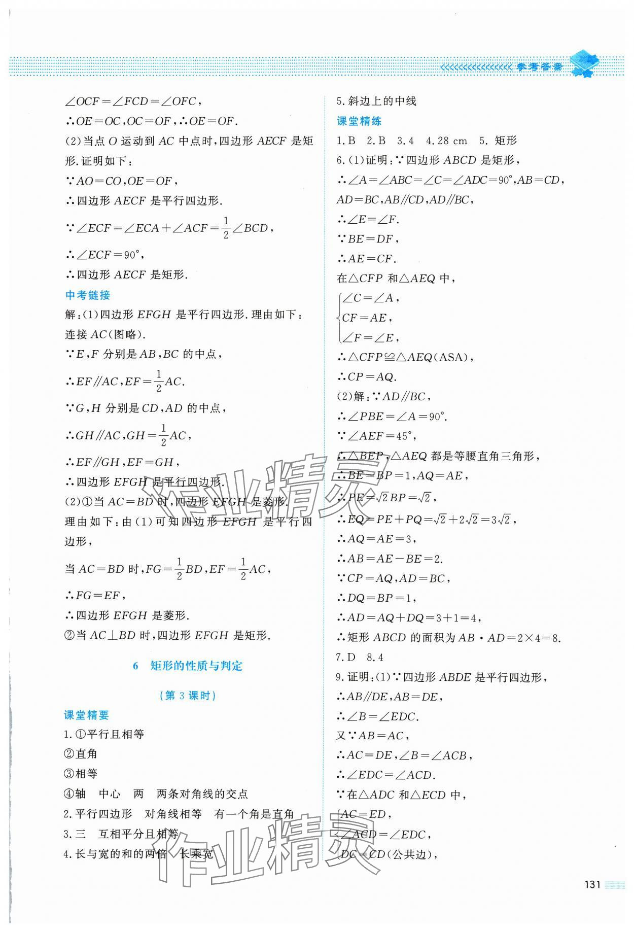 2023年課堂精練九年級數(shù)學(xué)上冊北師大版四川專版 第7頁