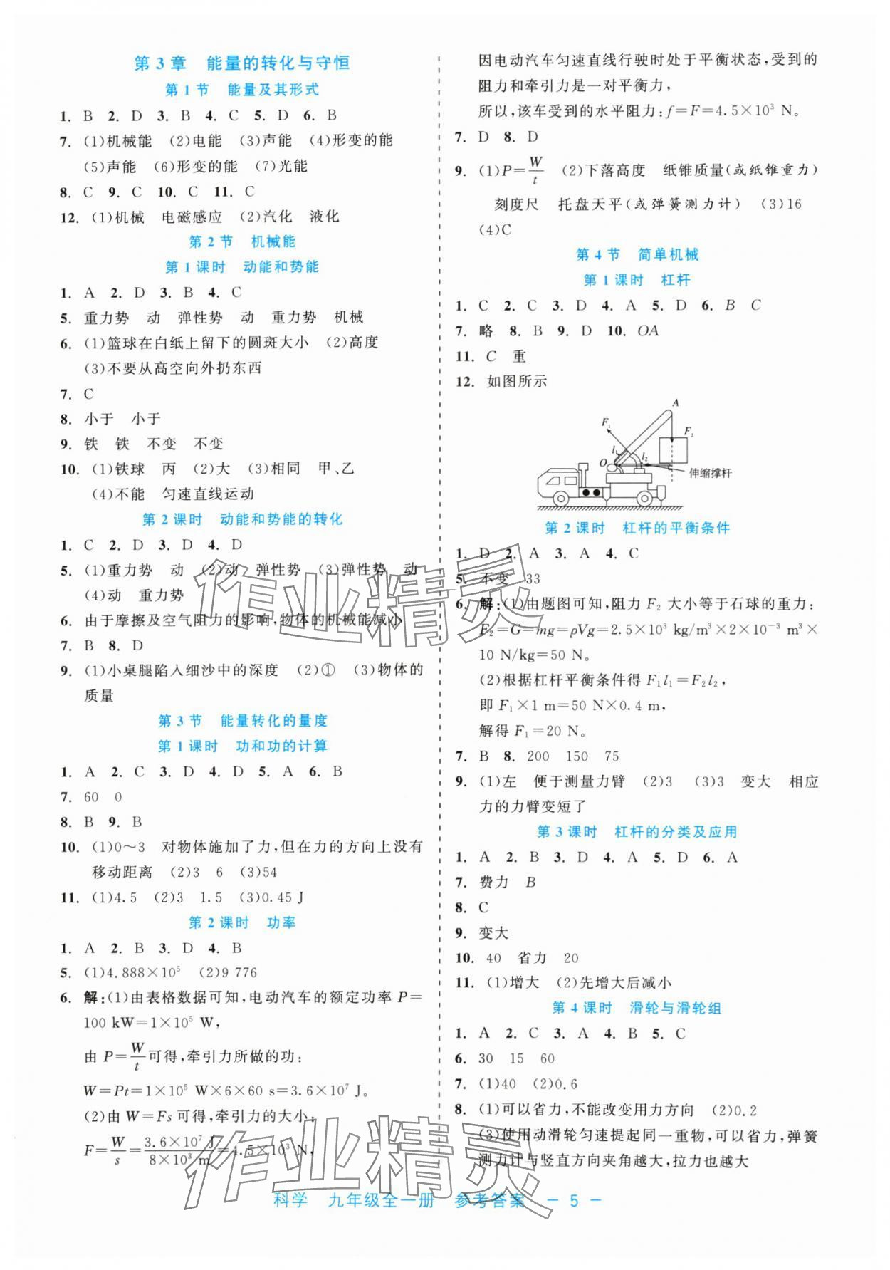 2024年精彩练习就练这一本九年级科学全一册浙教版评议教辅 第5页