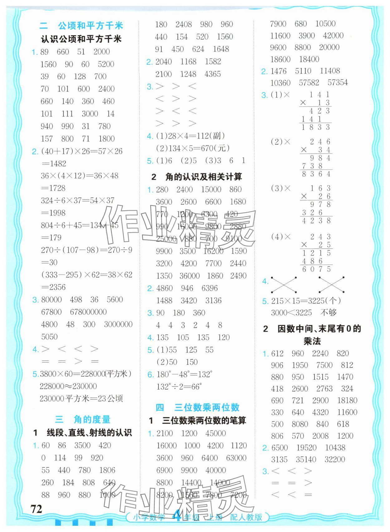 2025年活页计算四年级数学上册人教版 第2页