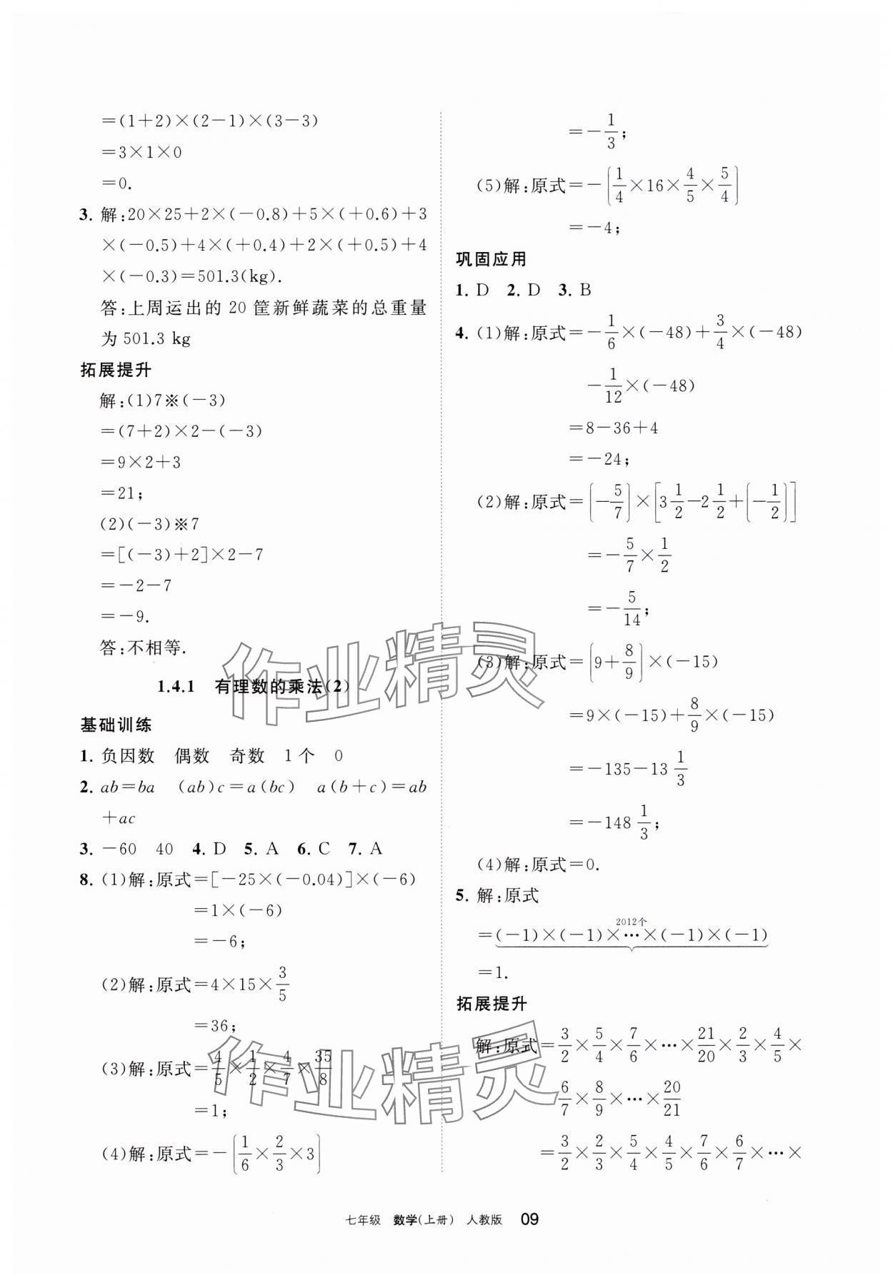 2023年学习之友七年级数学上册人教版 参考答案第9页