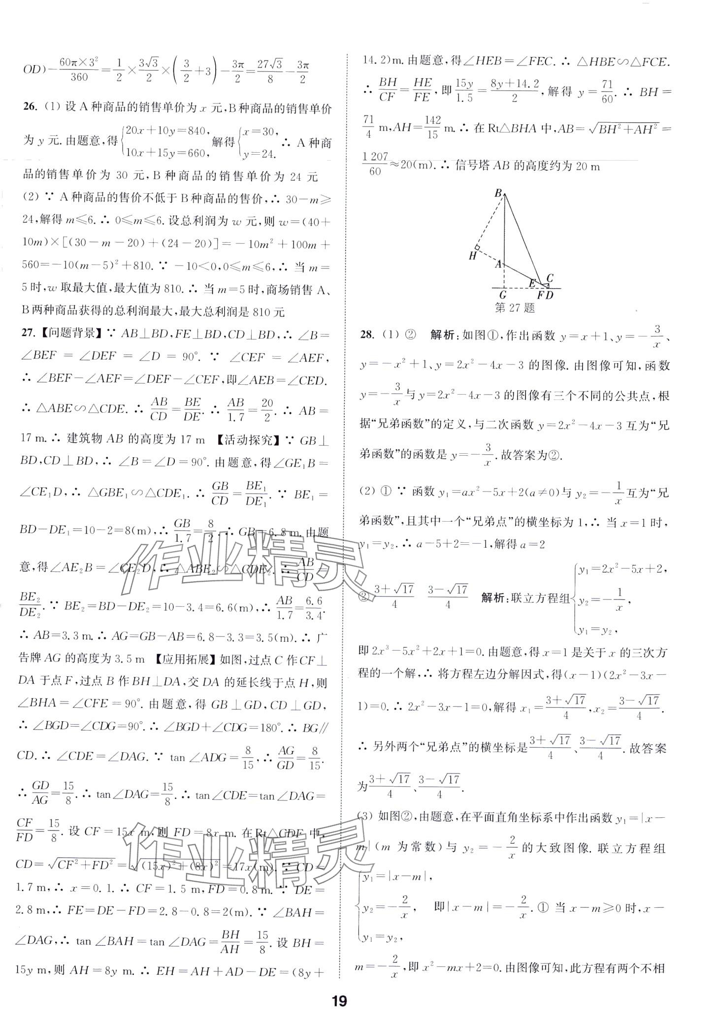 2024年通城學(xué)典卷典數(shù)學(xué)江蘇專版 第19頁