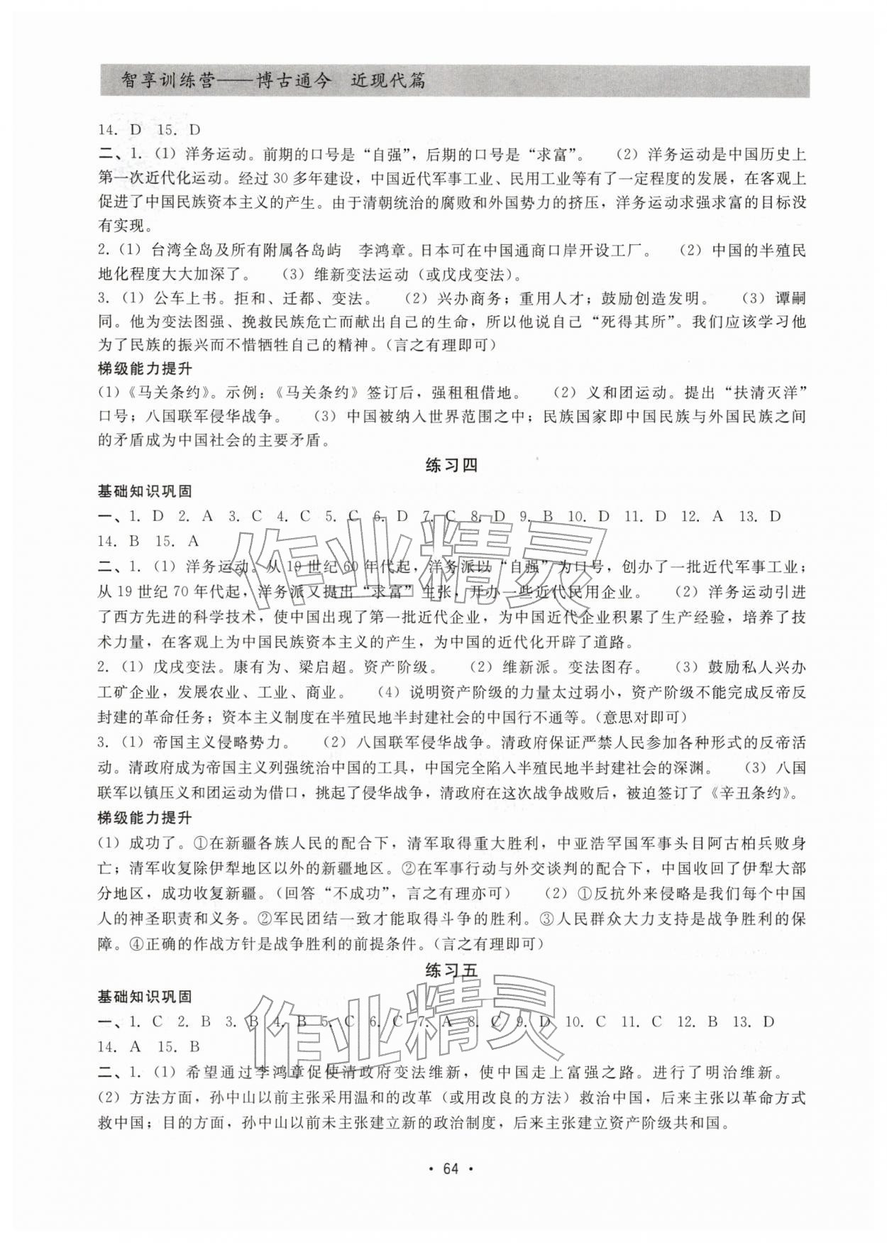 2026年智享訓(xùn)練營(yíng)八年級(jí)歷史&nbsp;第2頁(yè)