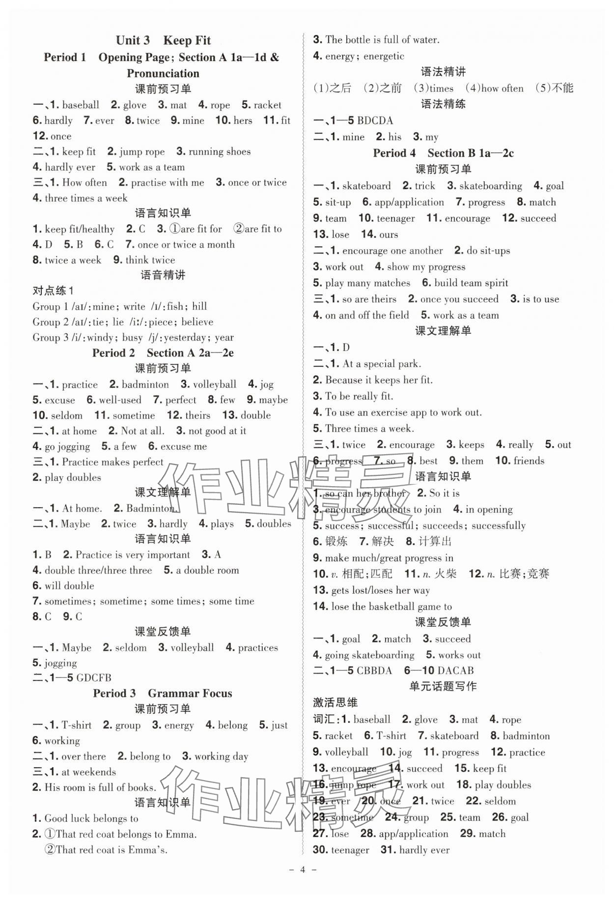 2025年同步?jīng)_刺七年級(jí)英語(yǔ)下冊(cè)人教版 參考答案第4頁(yè)