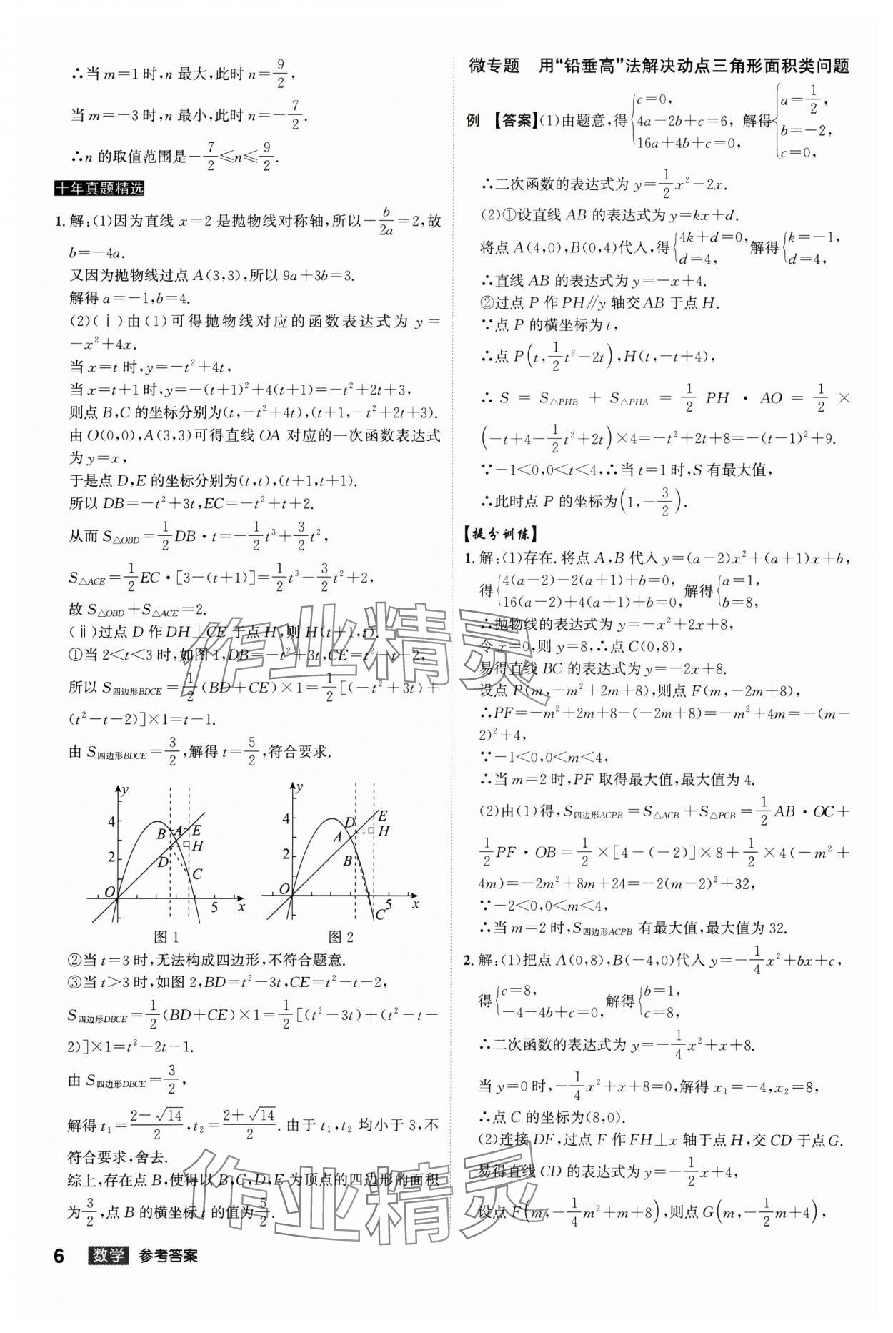 2025年中考總復(fù)習(xí)名師A計(jì)劃數(shù)學(xué)中考 參考答案第6頁