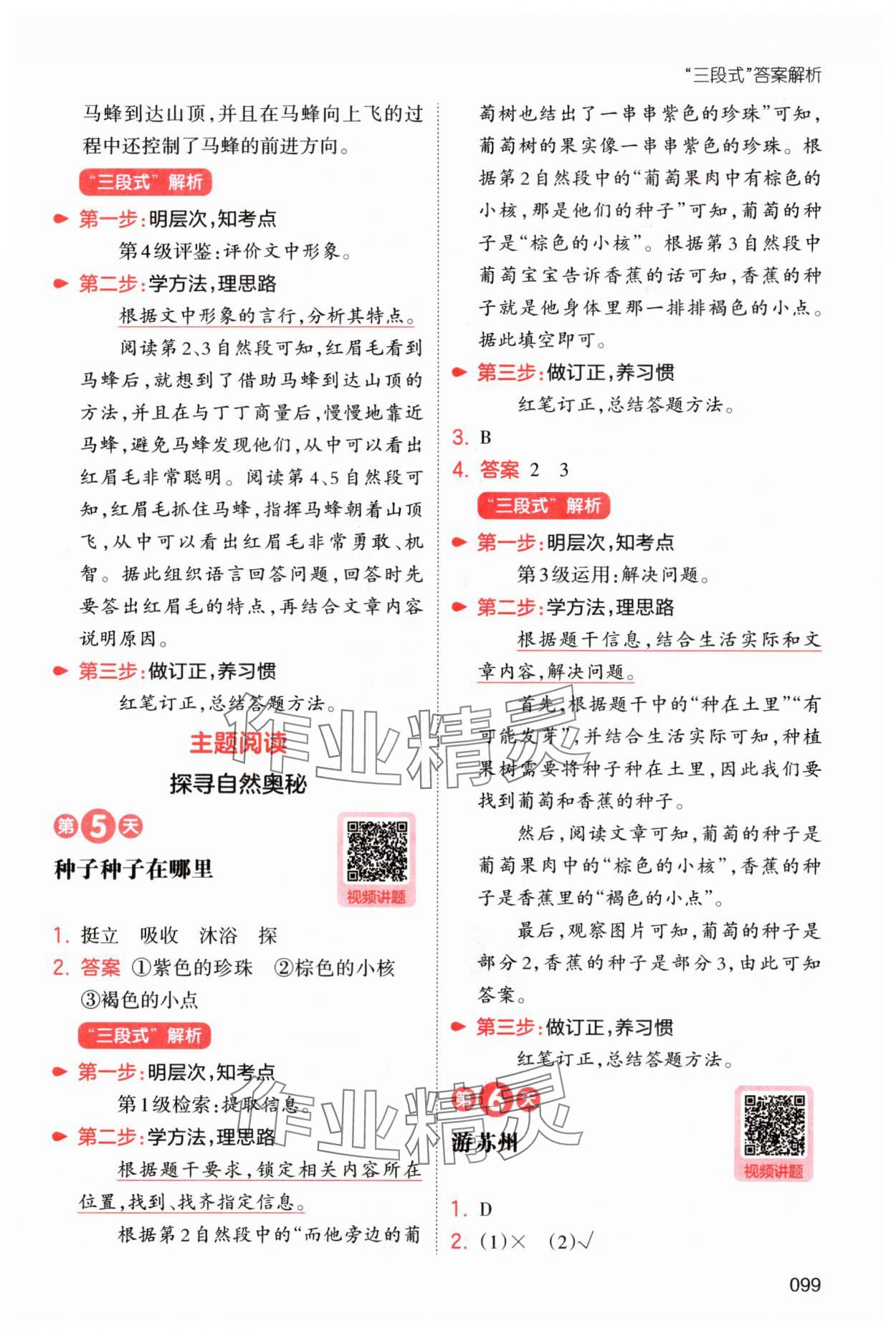 2025年一本1升2語文人教版暑假閱讀福建專版 第3頁
