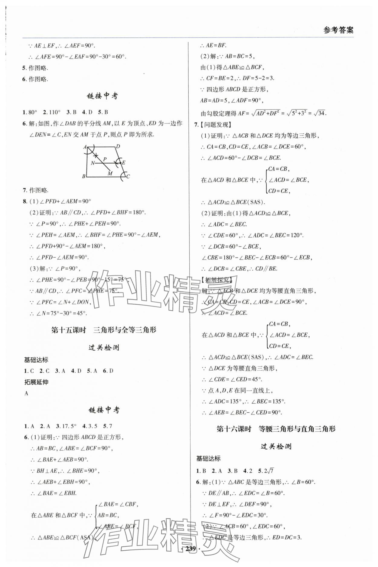 2025年初中畢業(yè)升學(xué)復(fù)習(xí)指導(dǎo)數(shù)學(xué) 參考答案第13頁