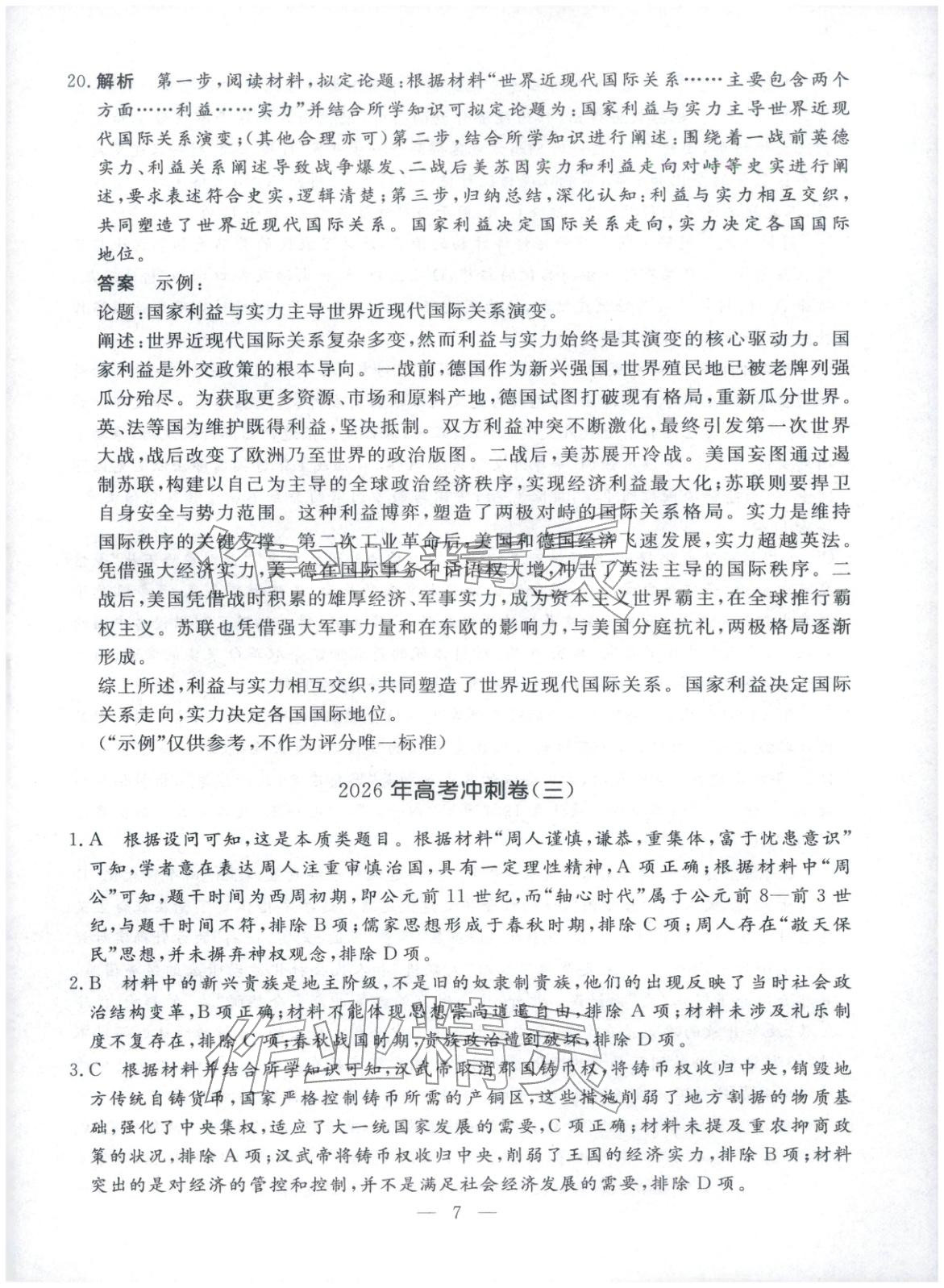 2026年金牌考卷高中歷史&nbsp;第7頁