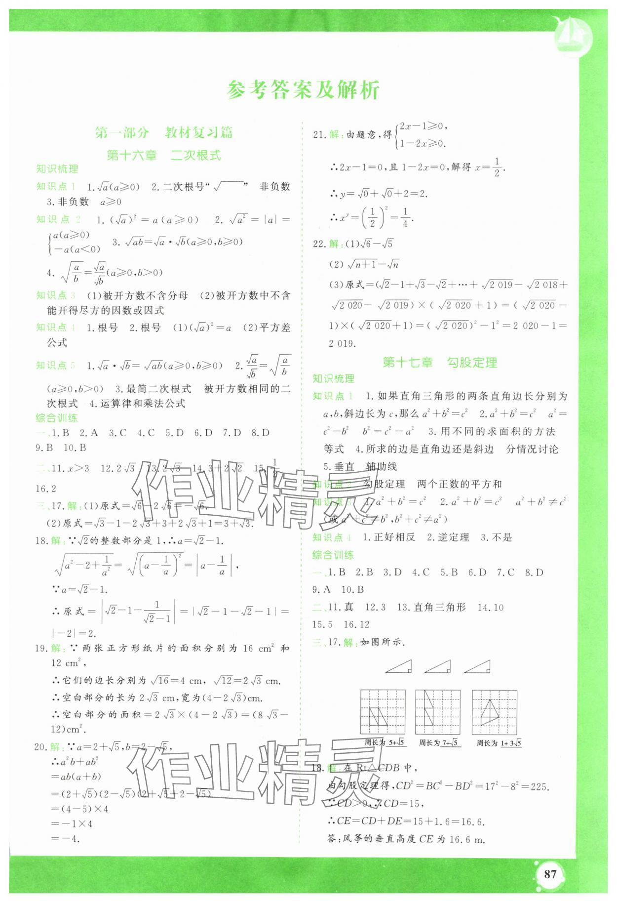 2025年假期超車道八年級數(shù)學(xué) 第1頁
