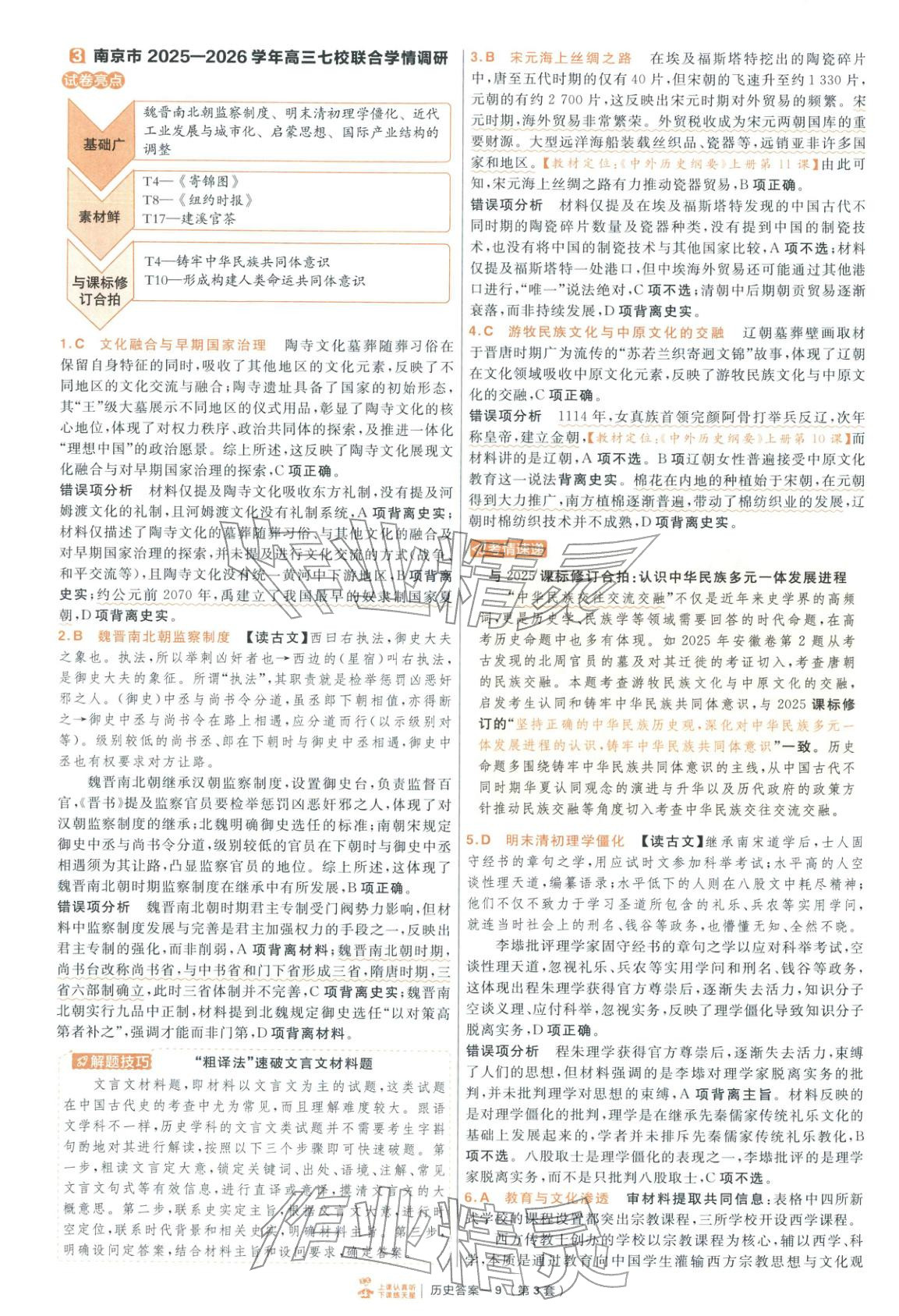 2026年金考卷特快專遞高中歷史人教版 第9頁