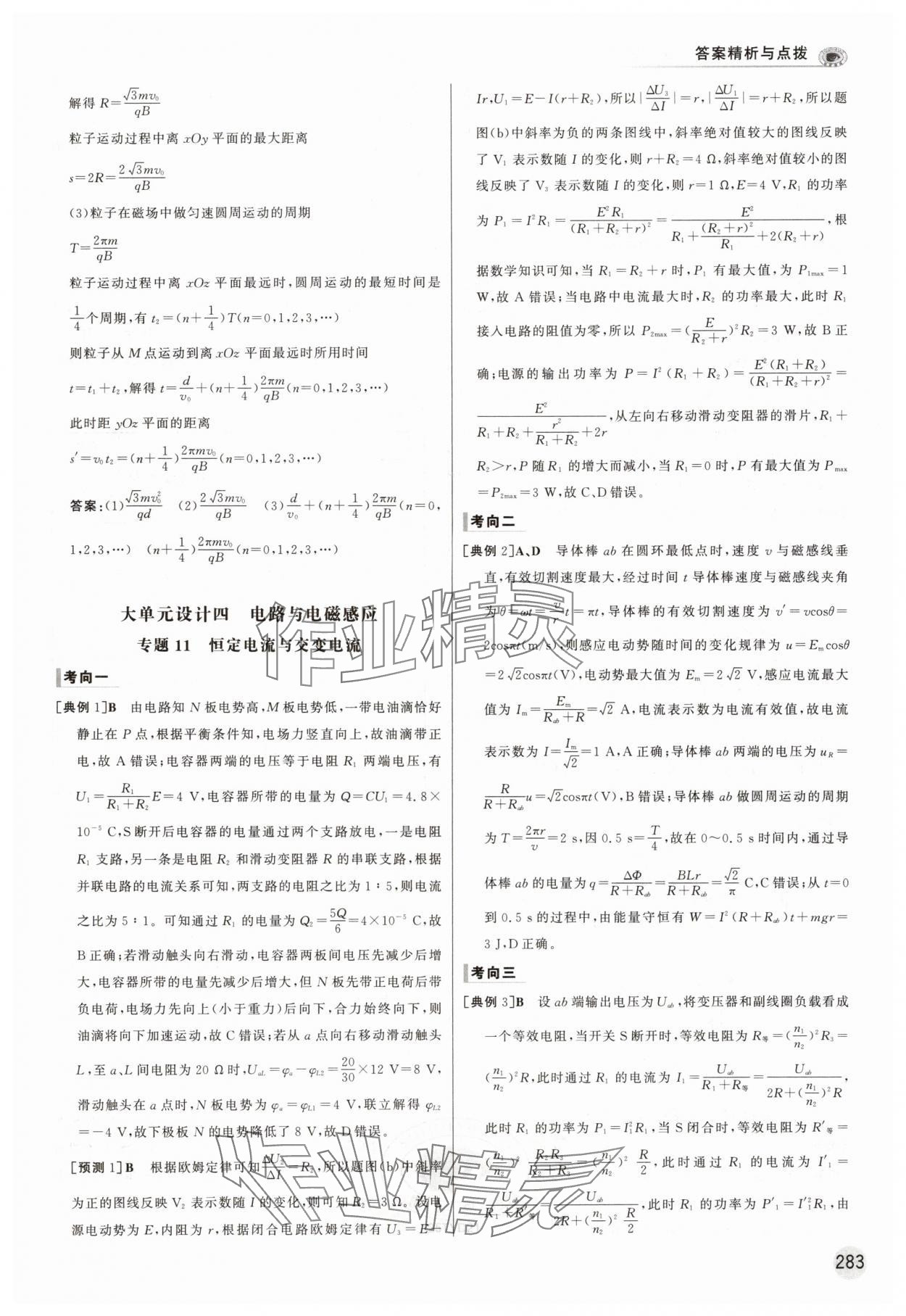 2025年高考专题辅导与训练物理人教版 第23页