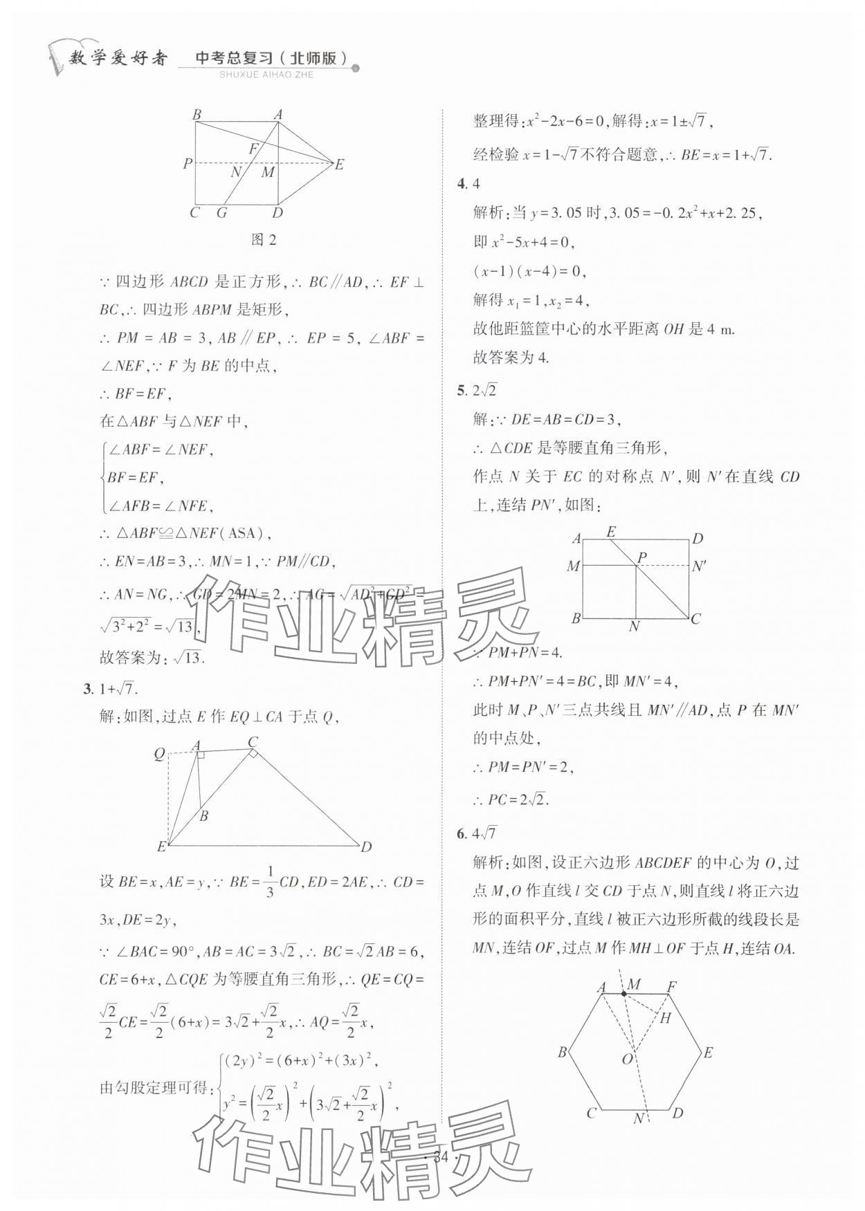 2024年數(shù)學愛好者同步訓練數(shù)學北師大版 第34頁