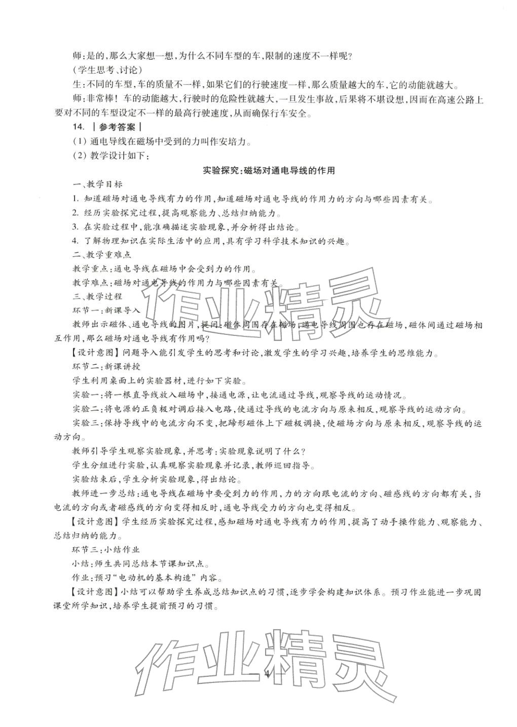 2025年物理學(xué)科知識(shí)與教學(xué)能力歷年真題及標(biāo)準(zhǔn)預(yù)測(cè)試卷上冊(cè)&nbsp;第5頁(yè)