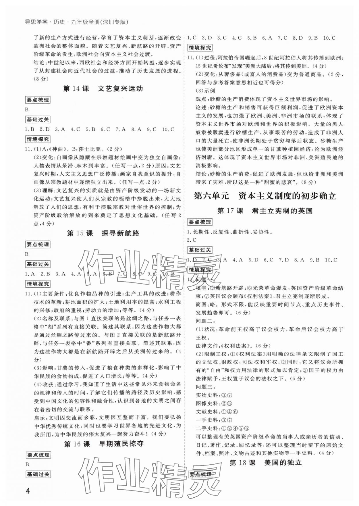 2024年導思學案九年級歷史全一冊人教版深圳專版 參考答案第4頁