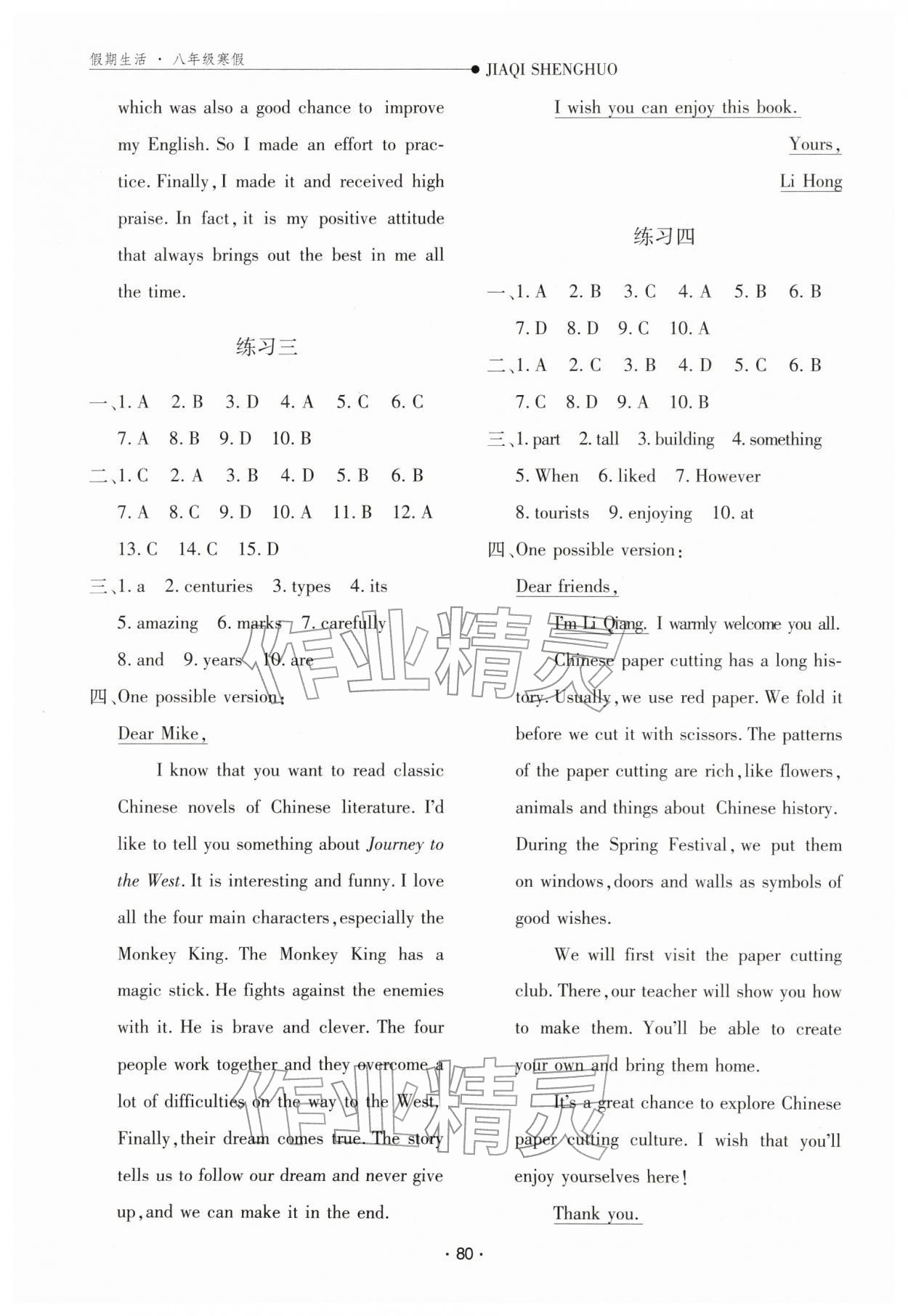 2026年假期生活寒假方圆电子音像出版社八年级英语湘教版&nbsp;第2页