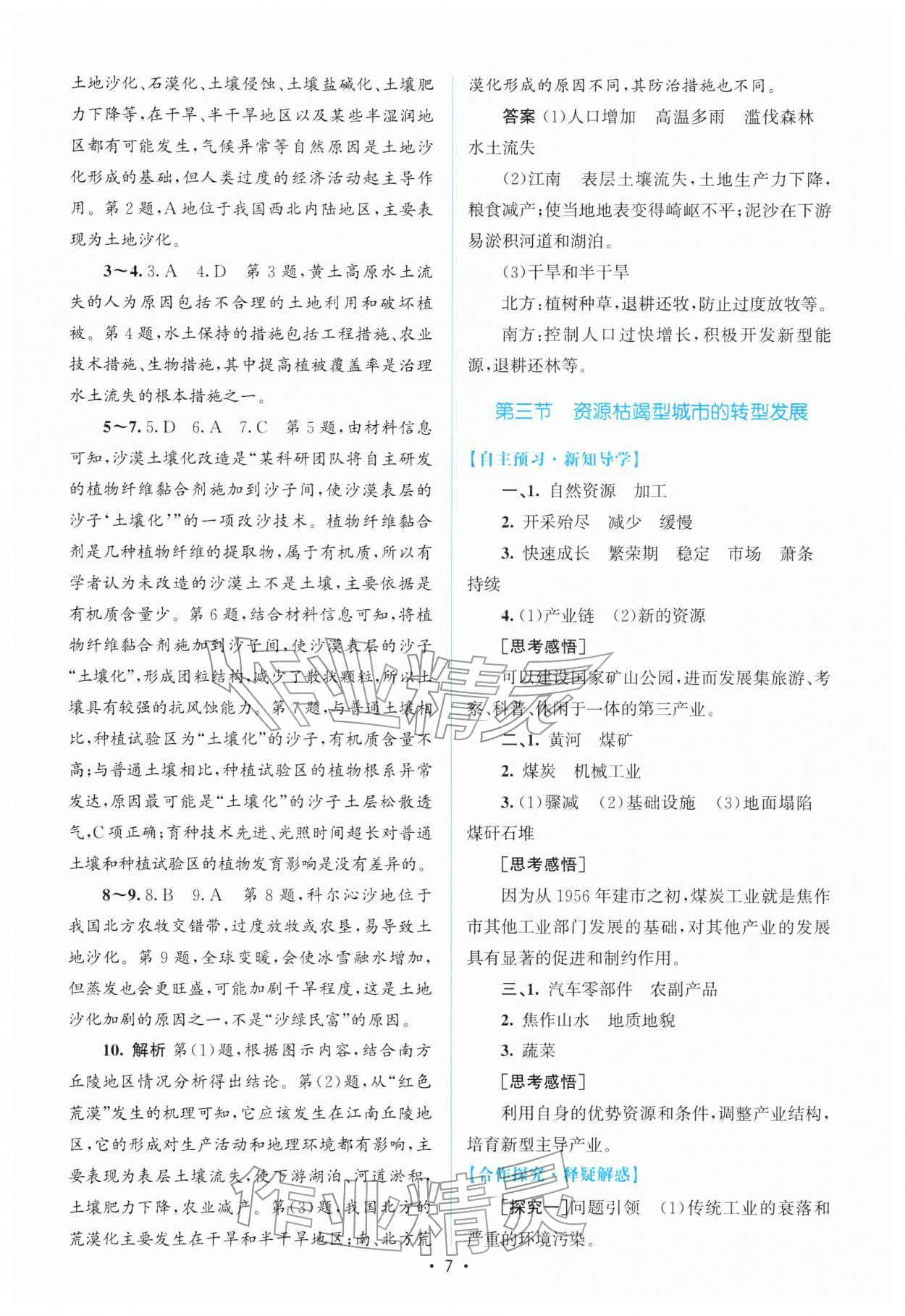 2026年高中同步测控优化设计高中地理选择性必修2人教版增强版&nbsp;参考答案第6页