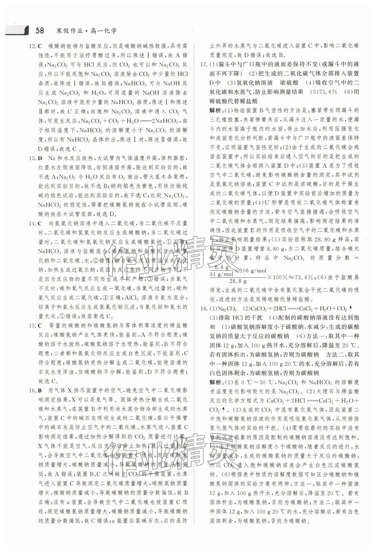 2026年金版新学案寒假作业必刷题高一化学人教版&nbsp;第6页