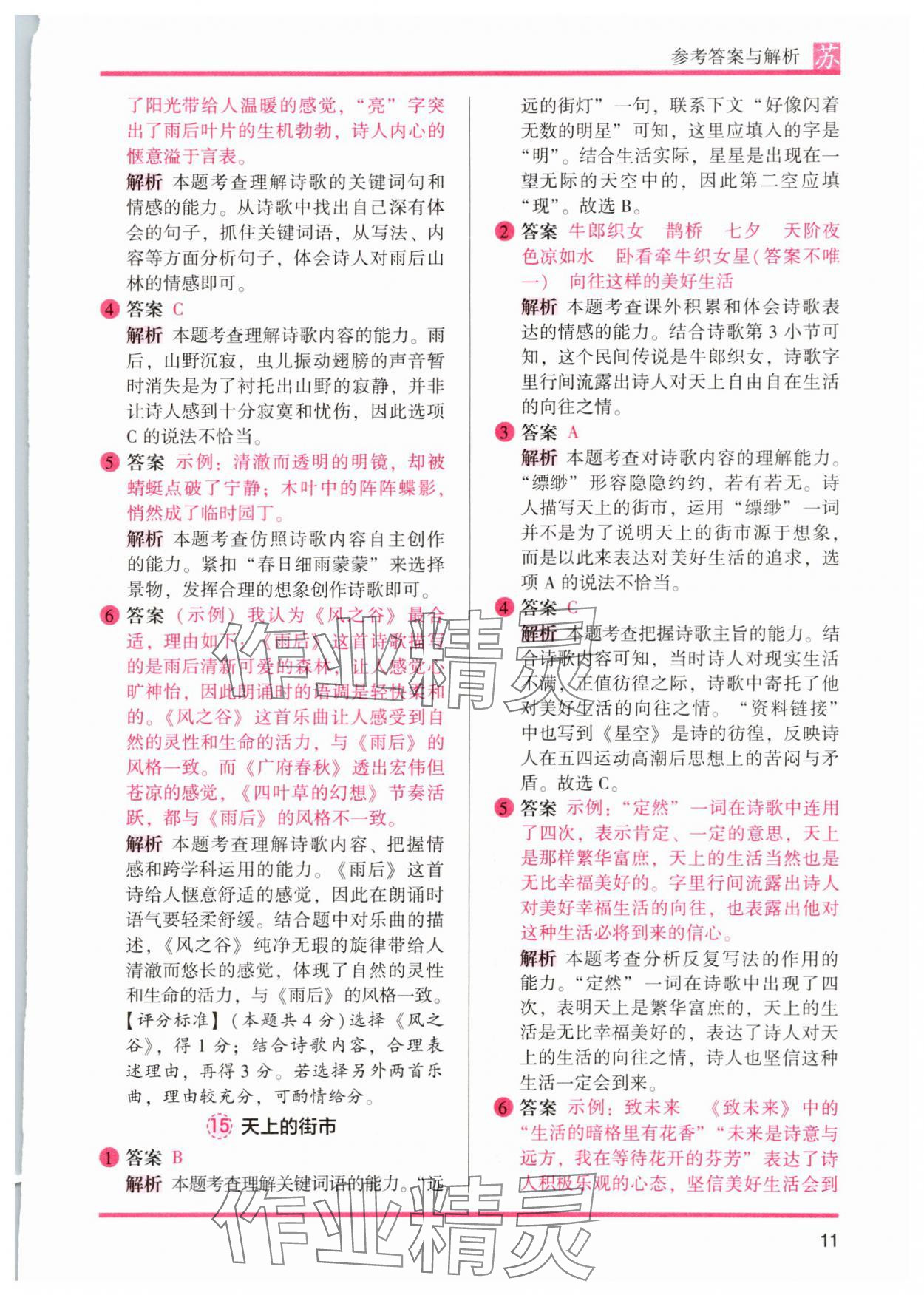 2025年木頭馬閱讀力測評四年級語文下冊人教版江蘇專版 第11頁