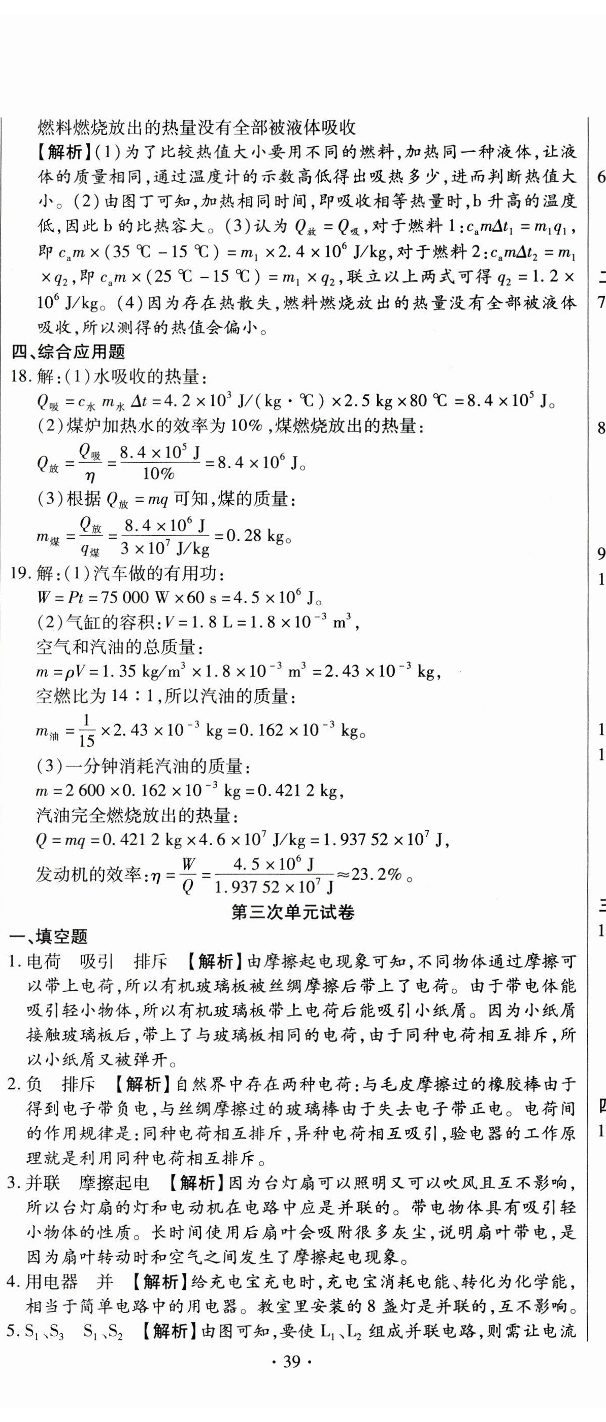 2024年全程測評試卷九年級物理全一冊人教版 第8頁