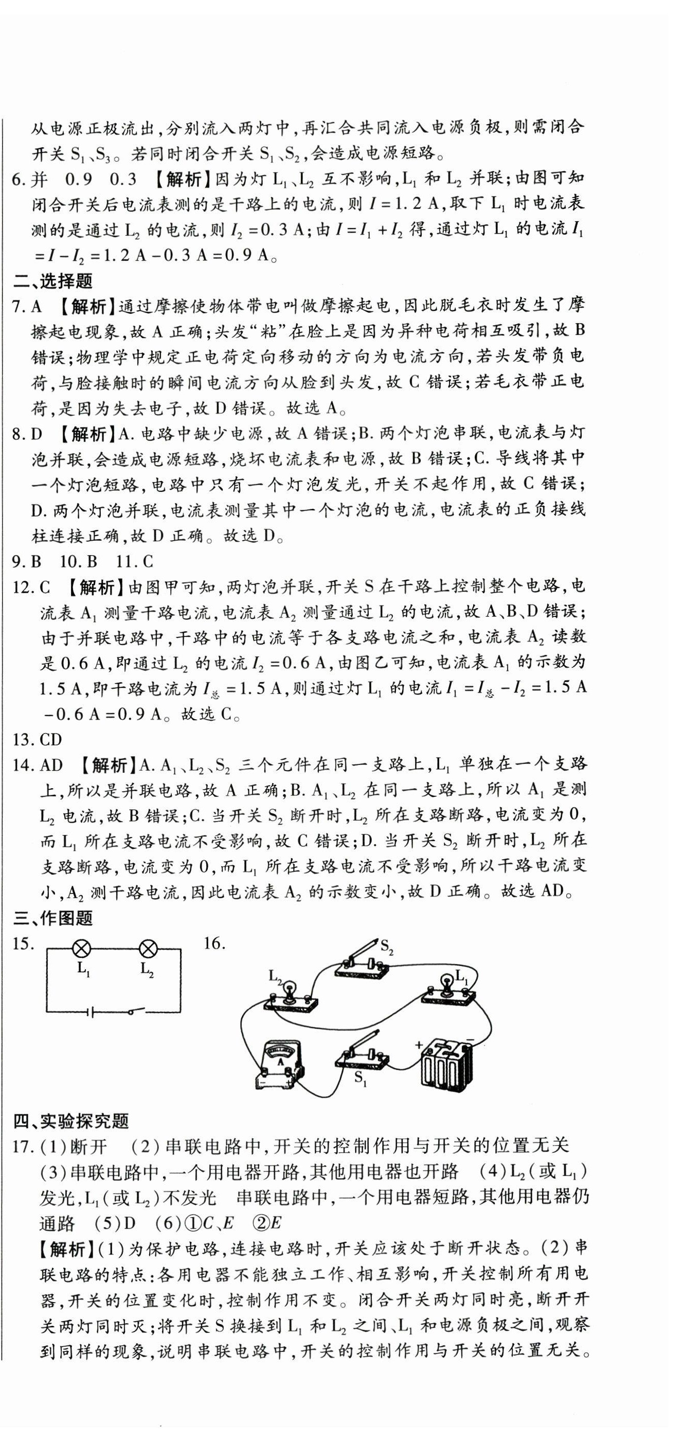 2024年全程测评试卷九年级物理全一册人教版 第9页