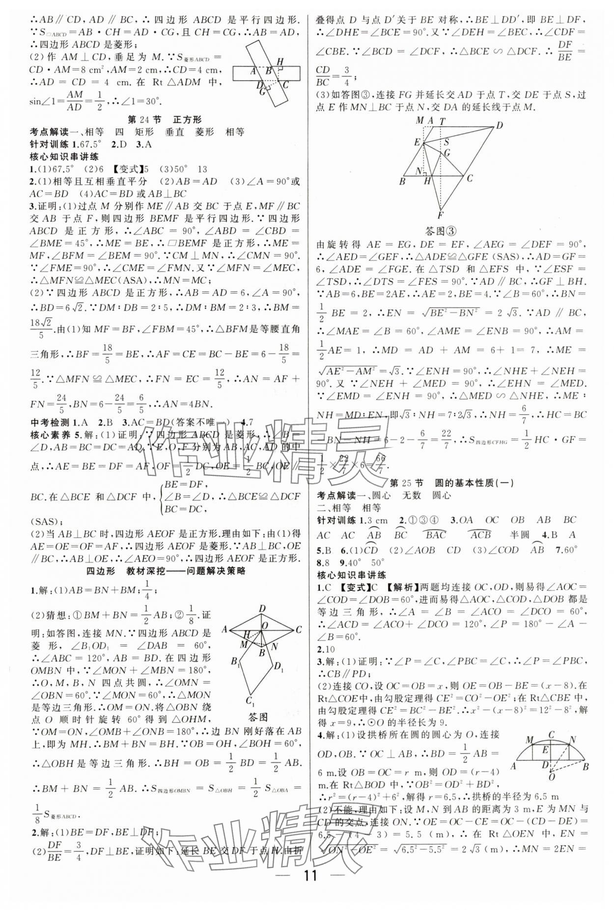 2025年聚焦中考数学深圳专版 第11页