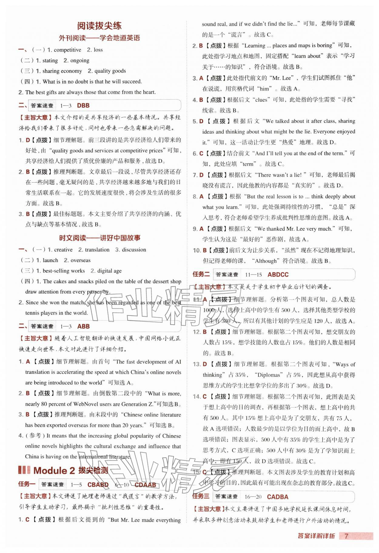 2026年综合应用创新题典中点九年级英语下册外研版&nbsp;第7页